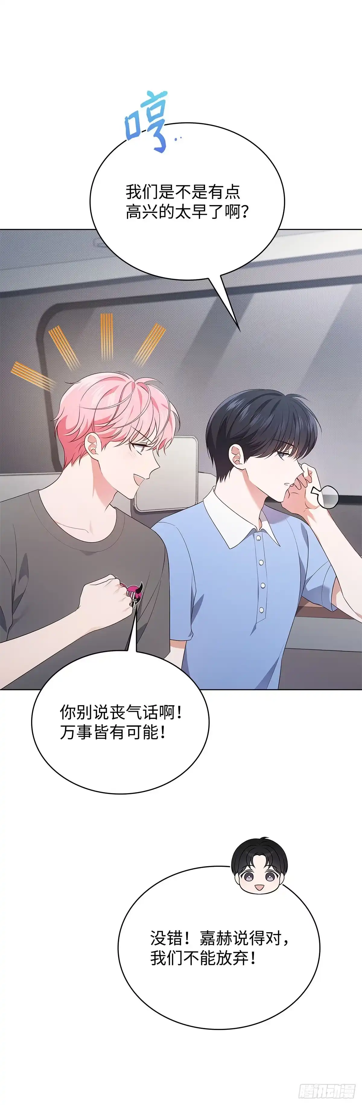 全宇宙都在等我C位出道 第33话 舒芙蕾 第38页