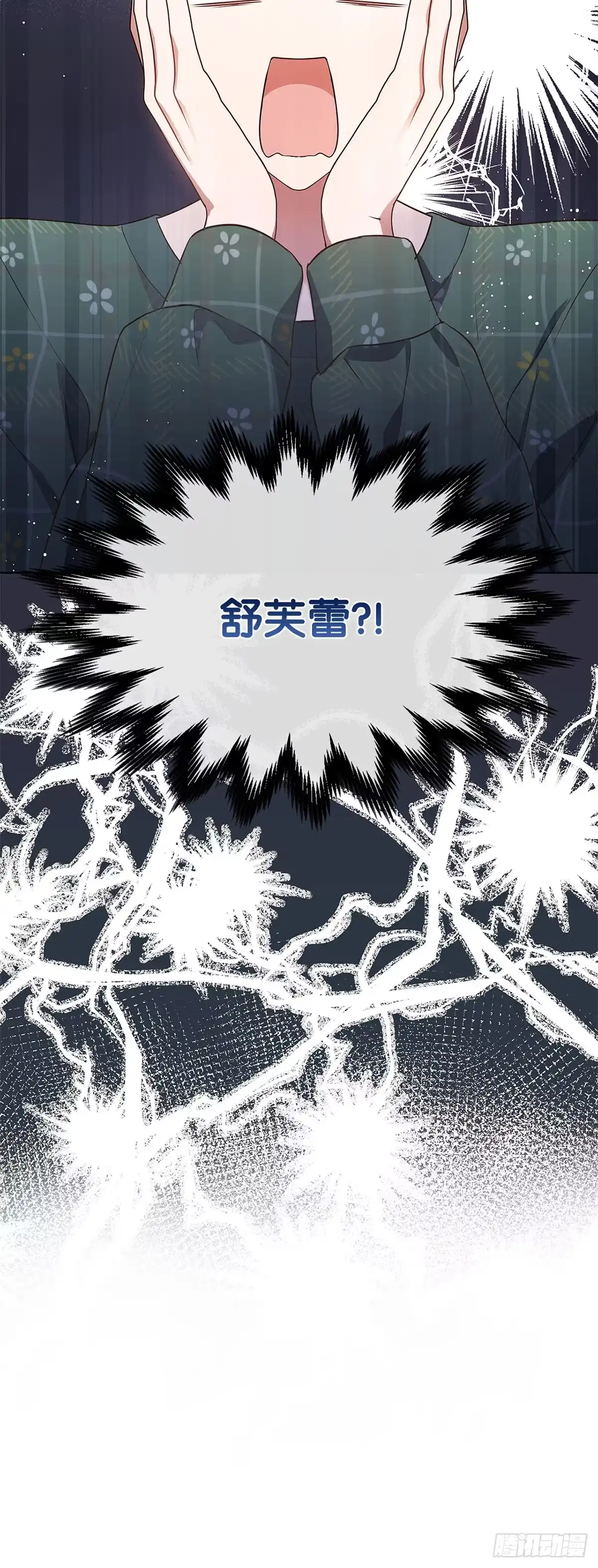 全宇宙都在等我C位出道 第33话 舒芙蕾 第4页