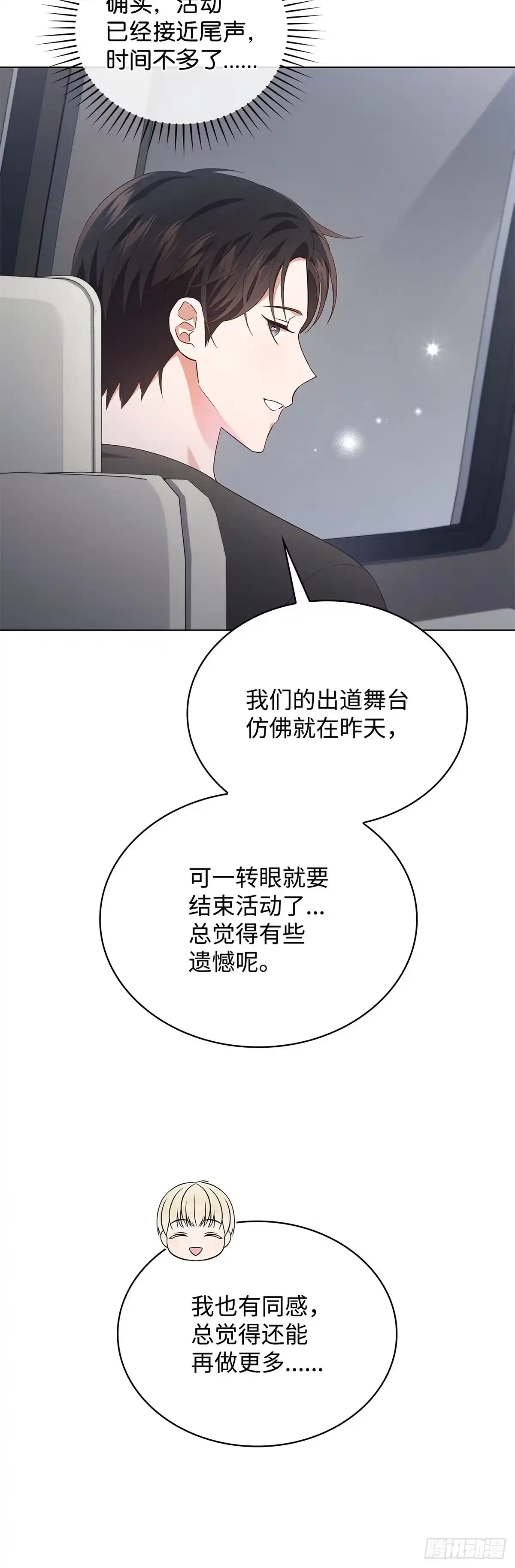 全宇宙都在等我C位出道 第33话 舒芙蕾 第40页