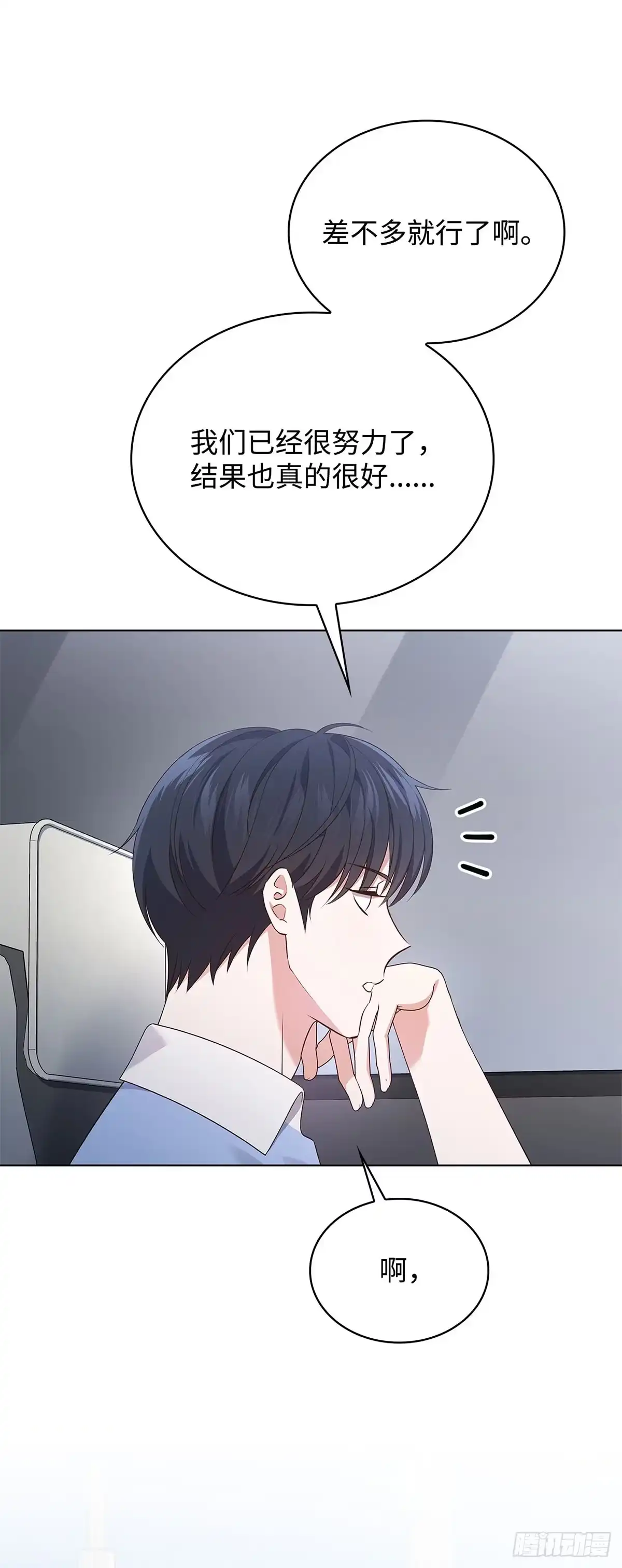 全宇宙都在等我C位出道 第33话 舒芙蕾 第41页