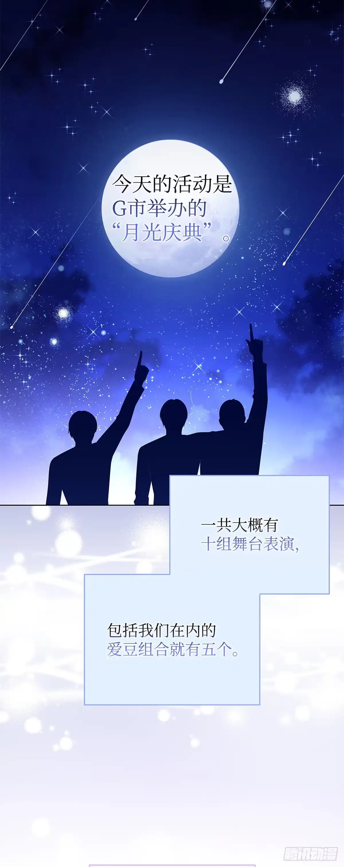 全宇宙都在等我C位出道 第33话 舒芙蕾 第43页