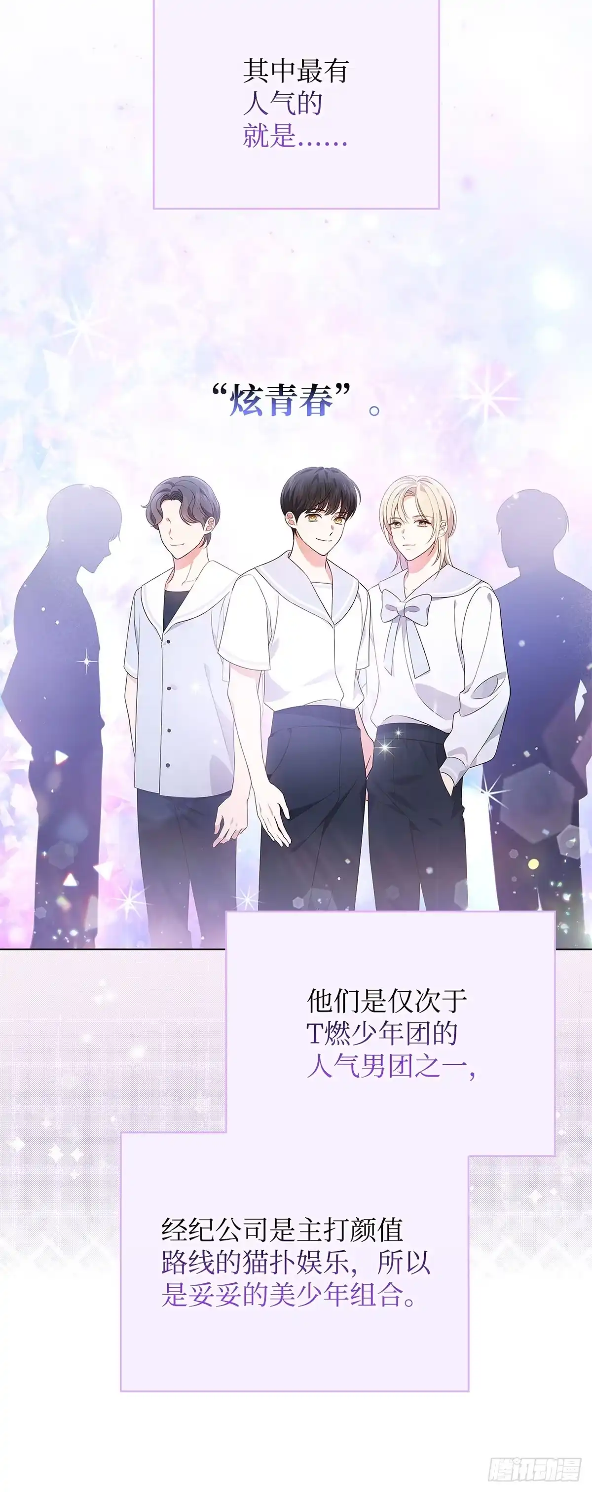 全宇宙都在等我C位出道 第33话 舒芙蕾 第44页