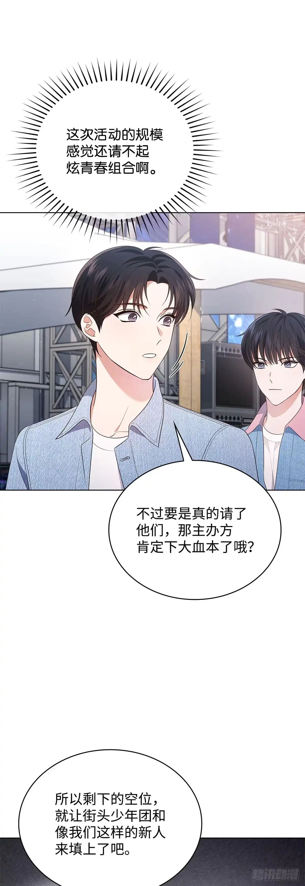全宇宙都在等我C位出道 第33话 舒芙蕾 第45页