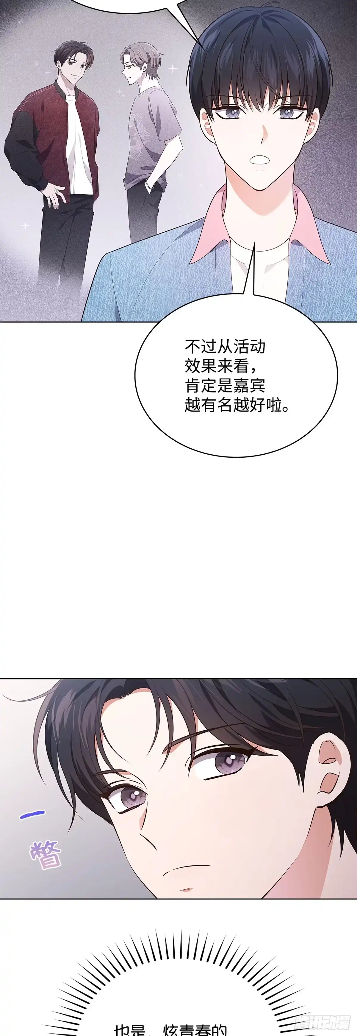 全宇宙都在等我C位出道 第33话 舒芙蕾 第46页