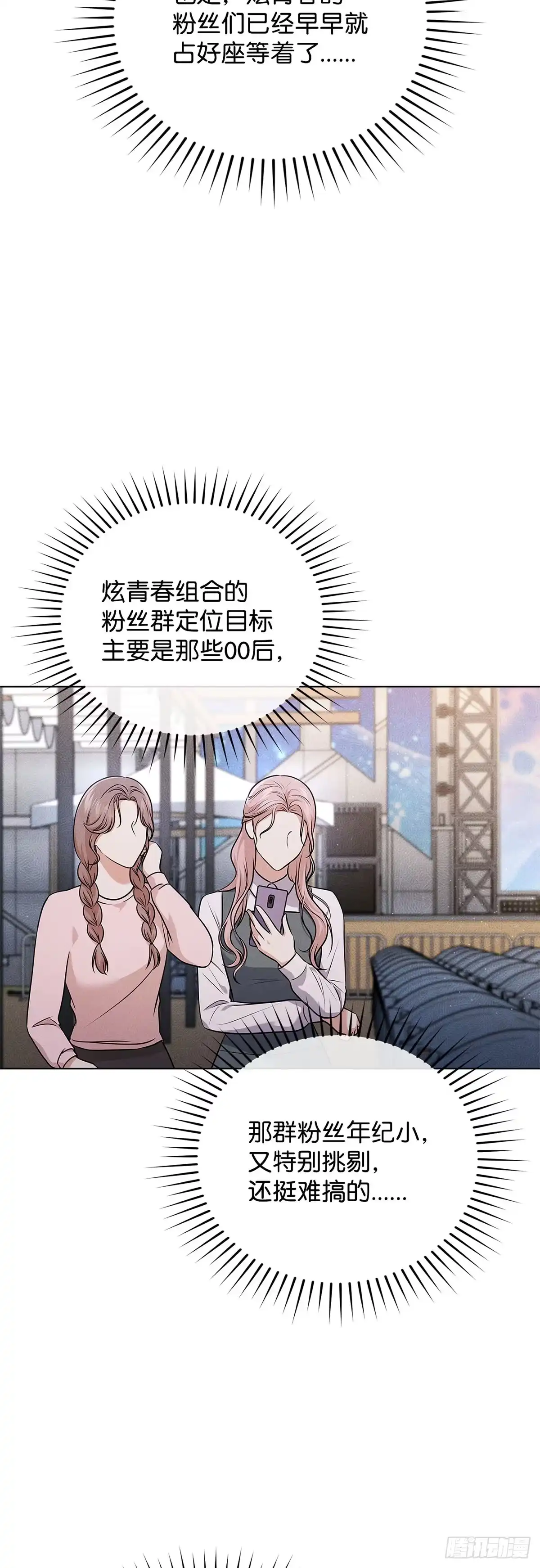 全宇宙都在等我C位出道 第33话 舒芙蕾 第47页