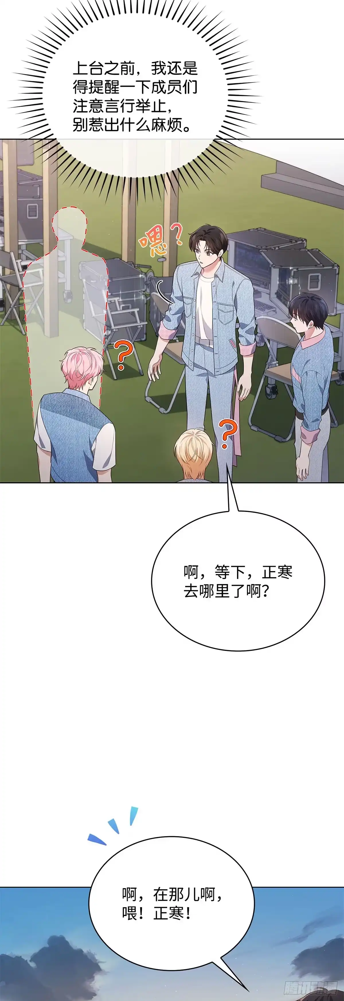 全宇宙都在等我C位出道 第33话 舒芙蕾 第48页