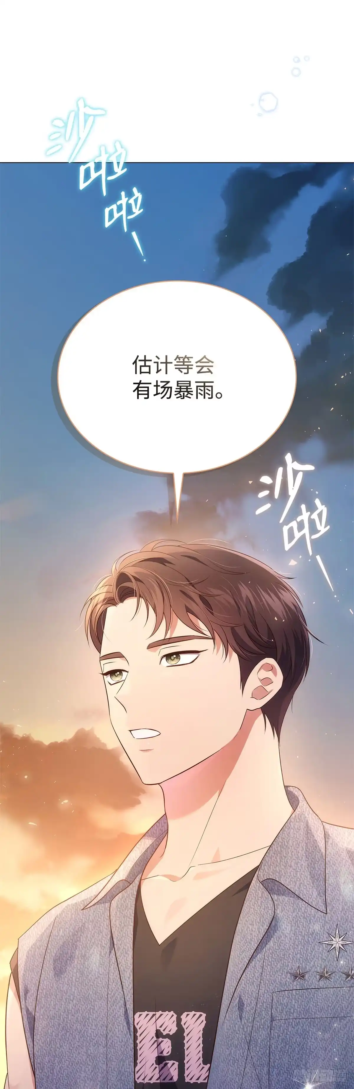 全宇宙都在等我C位出道 第33话 舒芙蕾 第50页