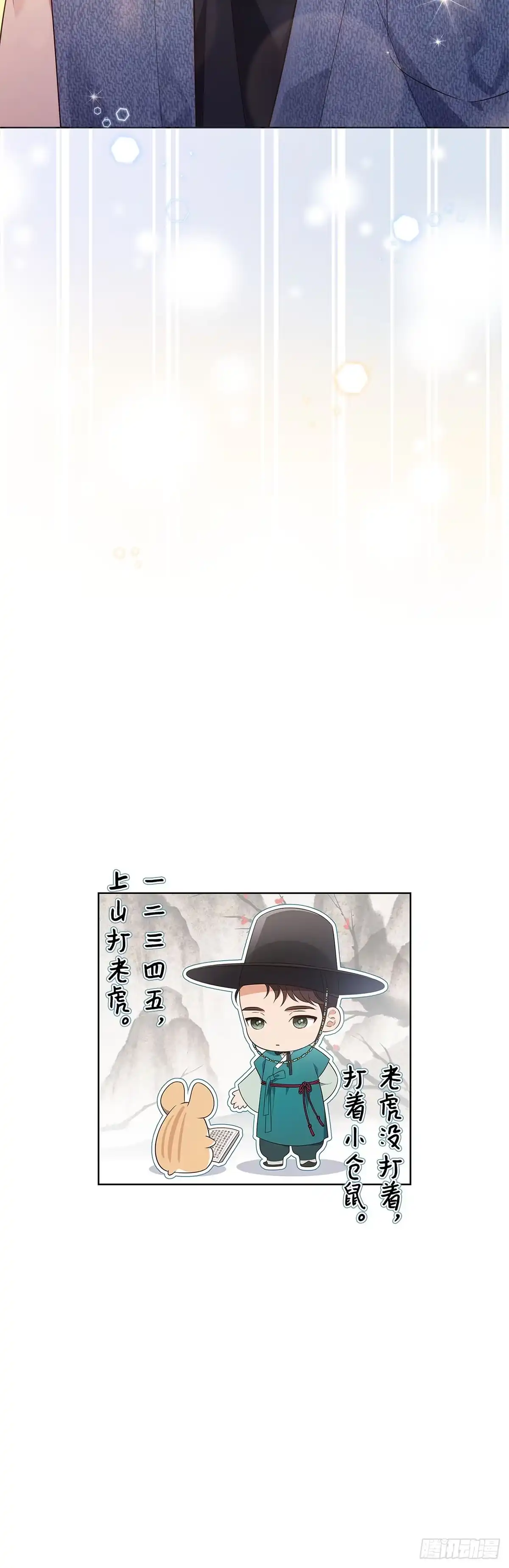 全宇宙都在等我C位出道 第33话 舒芙蕾 第51页