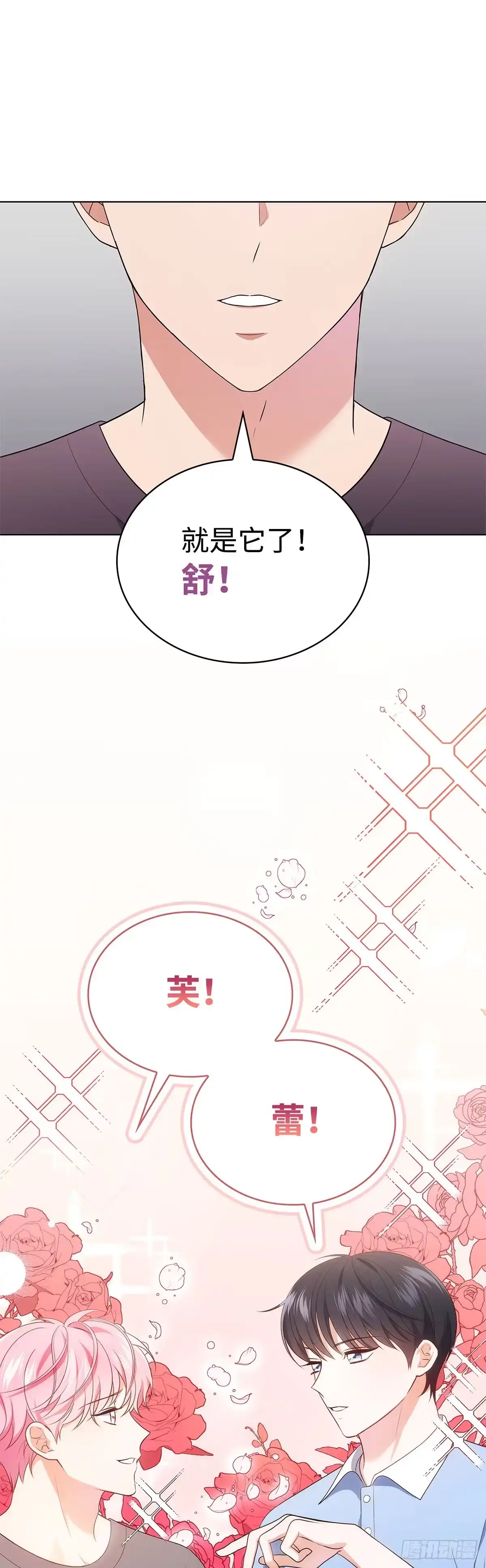 全宇宙都在等我C位出道 第33话 舒芙蕾 第7页