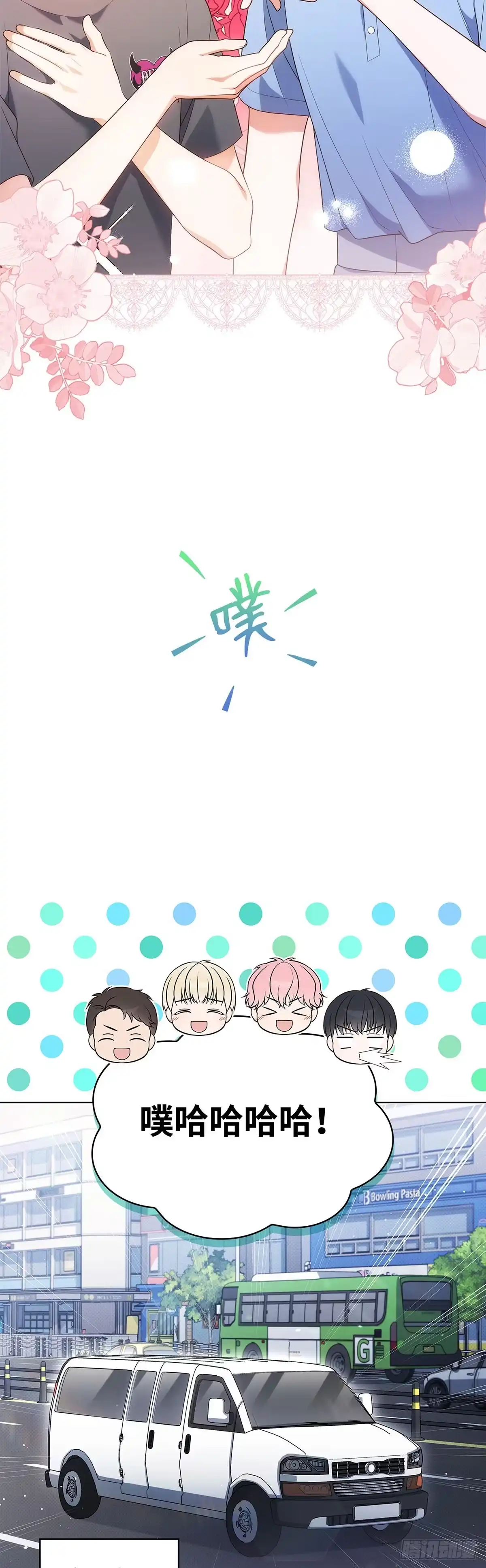 全宇宙都在等我C位出道 第33话 舒芙蕾 第8页