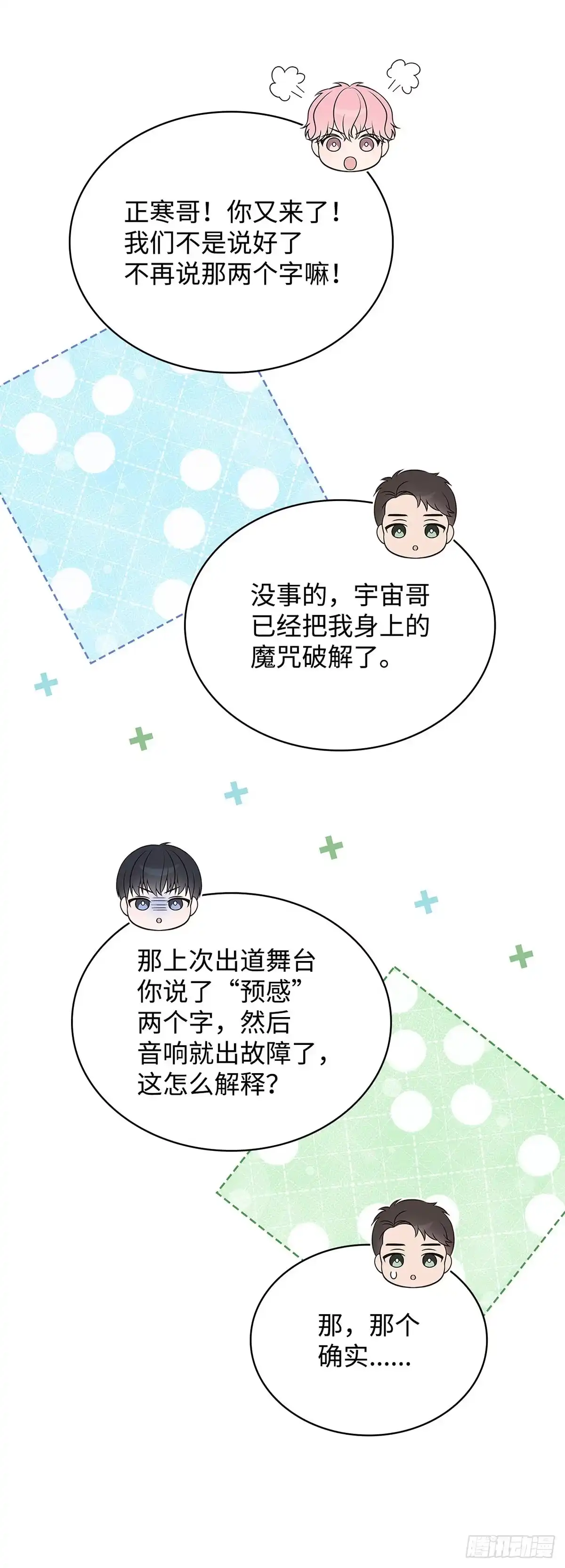 全宇宙都在等我C位出道 第34话 未雨绸缪 第11页