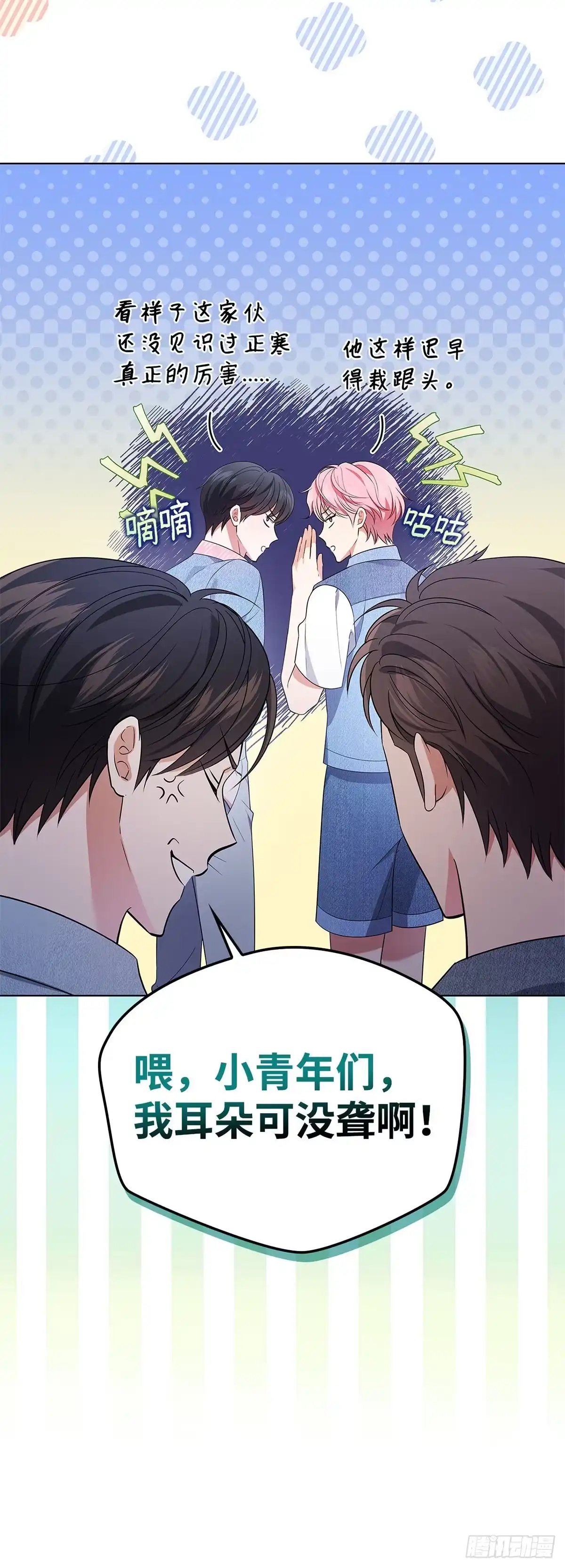 全宇宙都在等我C位出道 第34话 未雨绸缪 第13页
