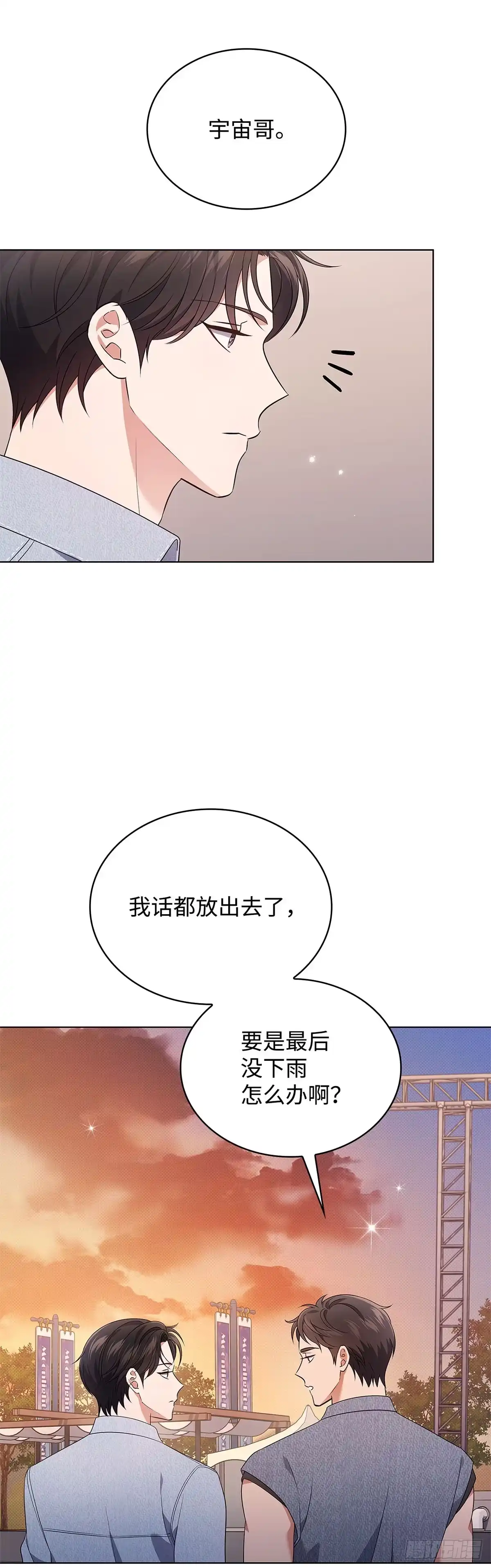 全宇宙都在等我C位出道 第34话 未雨绸缪 第14页