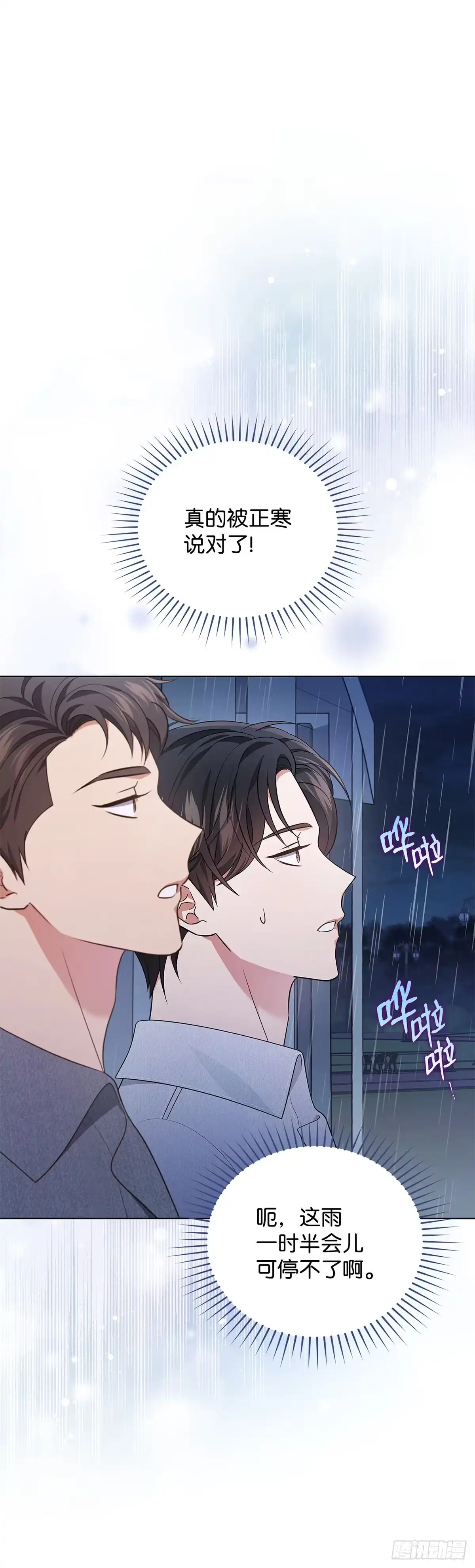 全宇宙都在等我C位出道 第34话 未雨绸缪 第17页
