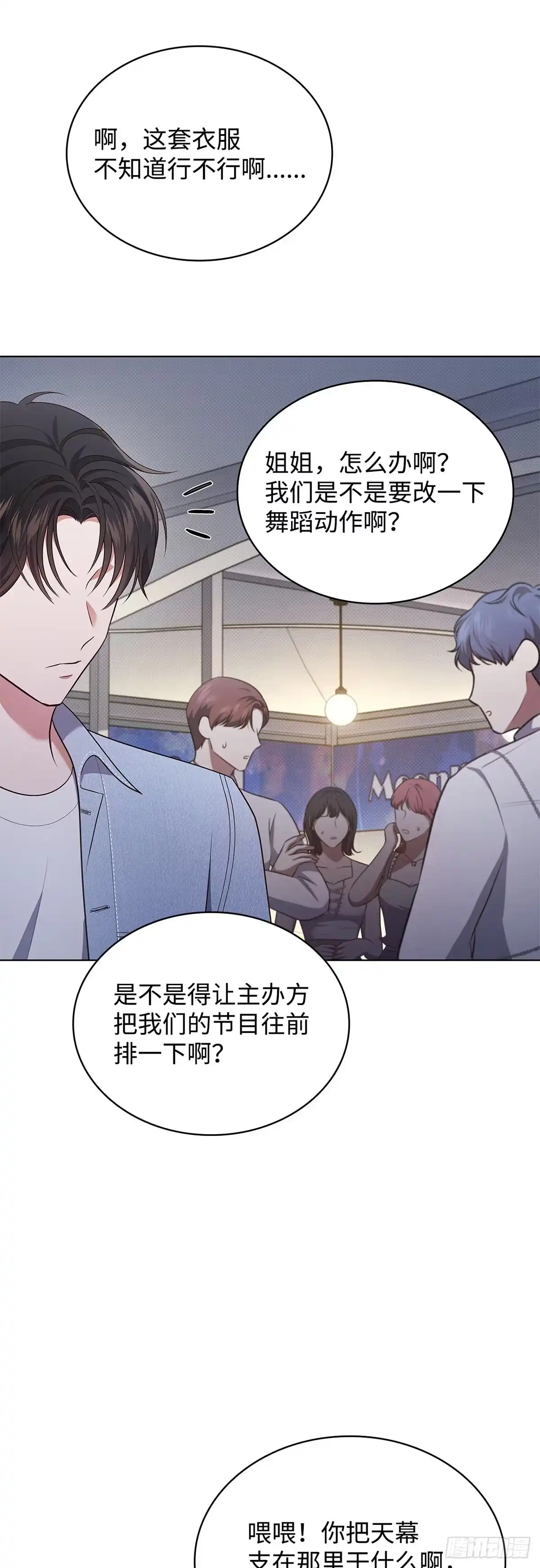 全宇宙都在等我C位出道 第34话 未雨绸缪 第18页