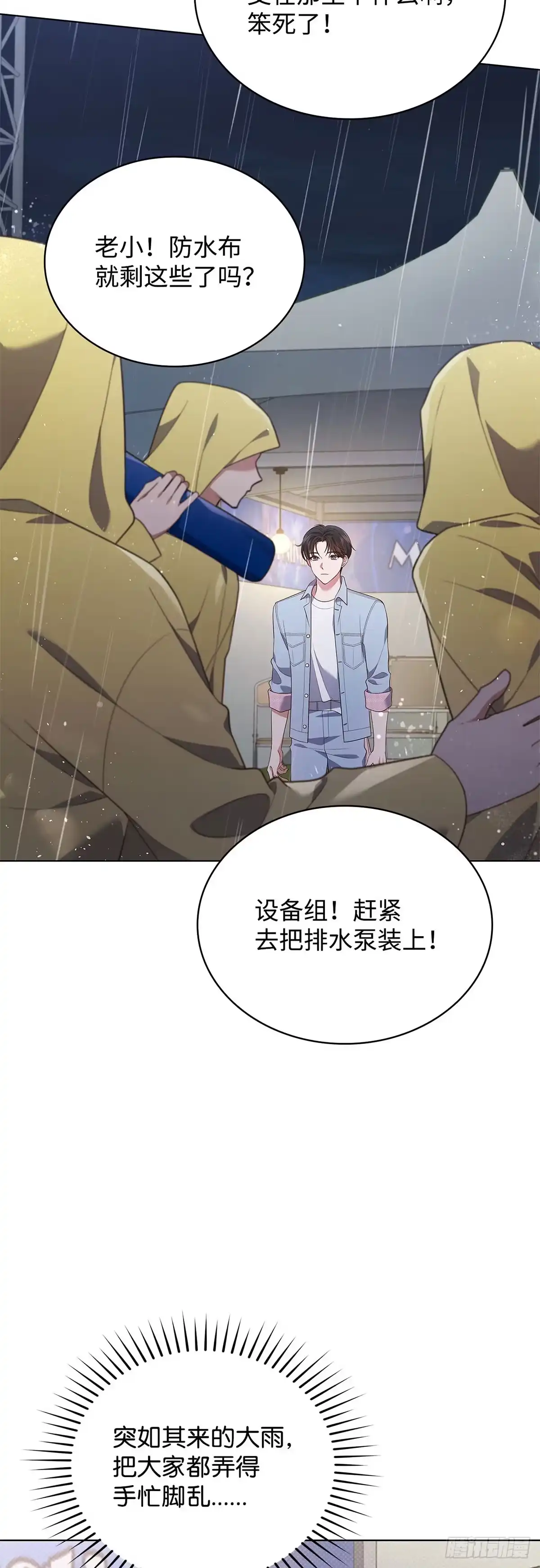 全宇宙都在等我C位出道 第34话 未雨绸缪 第19页