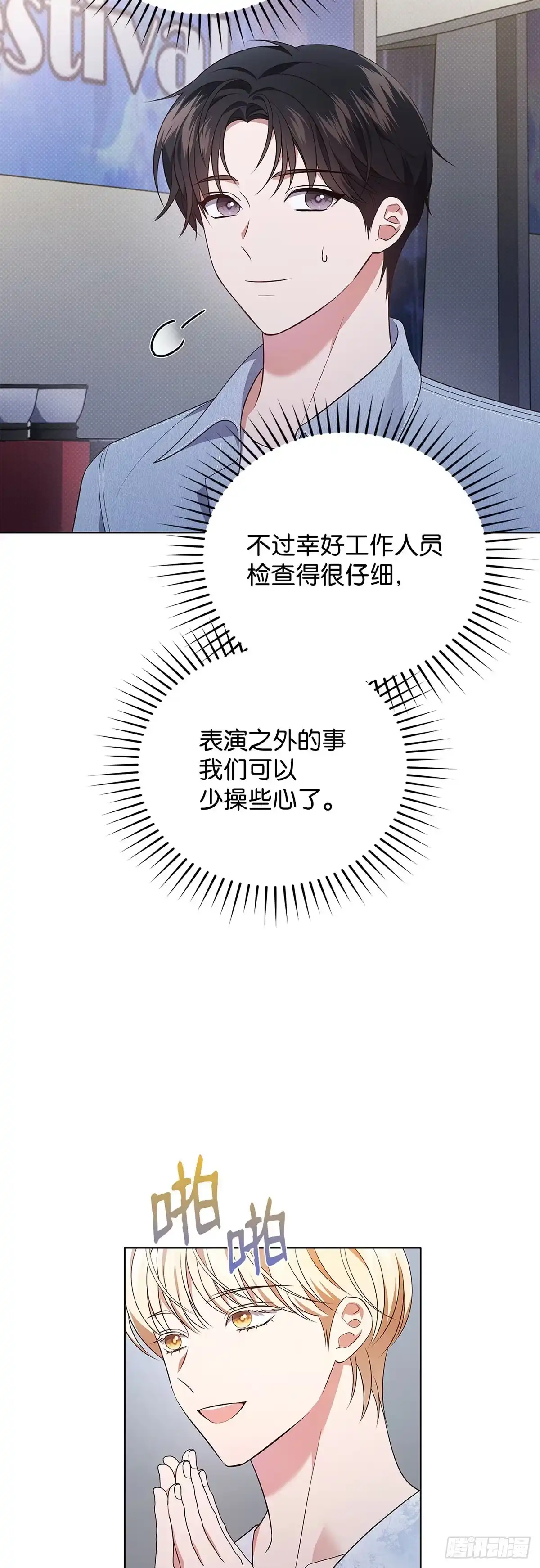 全宇宙都在等我C位出道 第34话 未雨绸缪 第20页