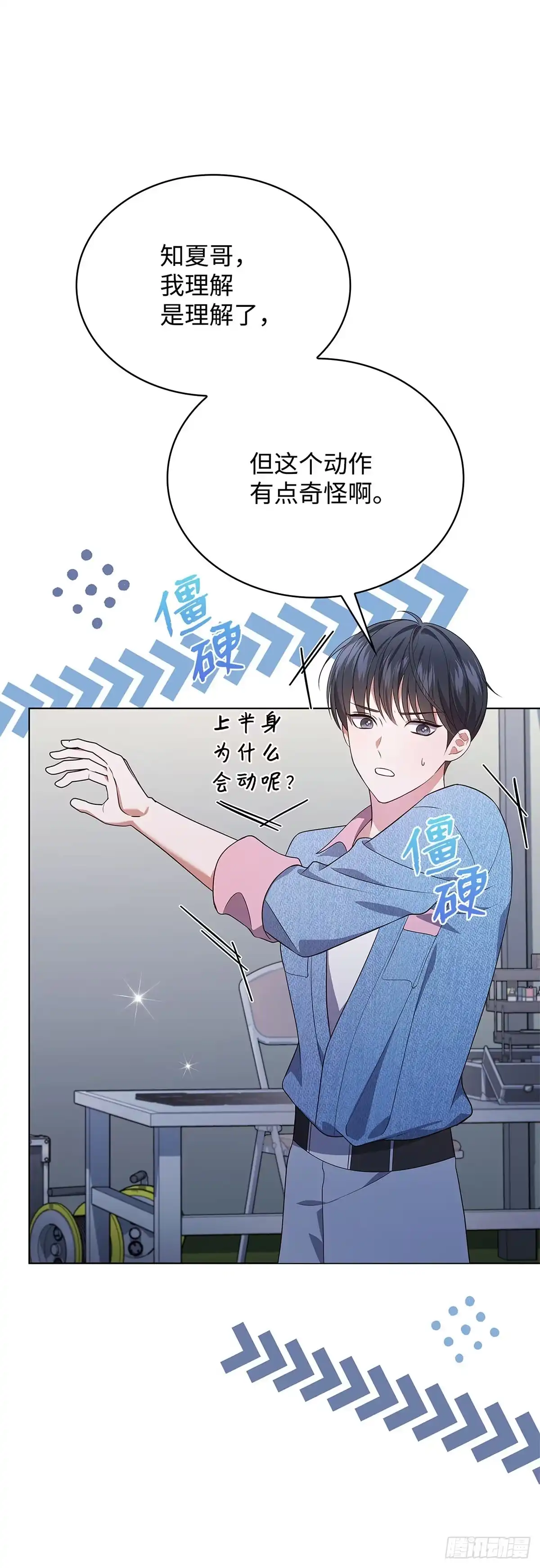 全宇宙都在等我C位出道 第34话 未雨绸缪 第22页