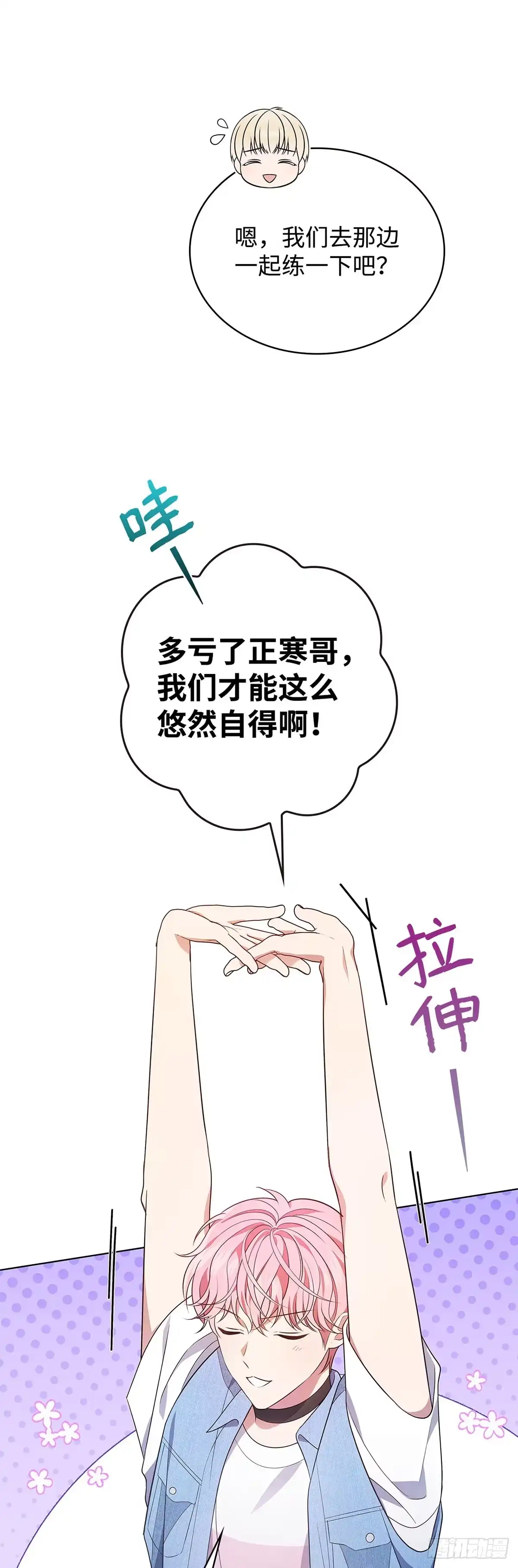 全宇宙都在等我C位出道 第34话 未雨绸缪 第23页