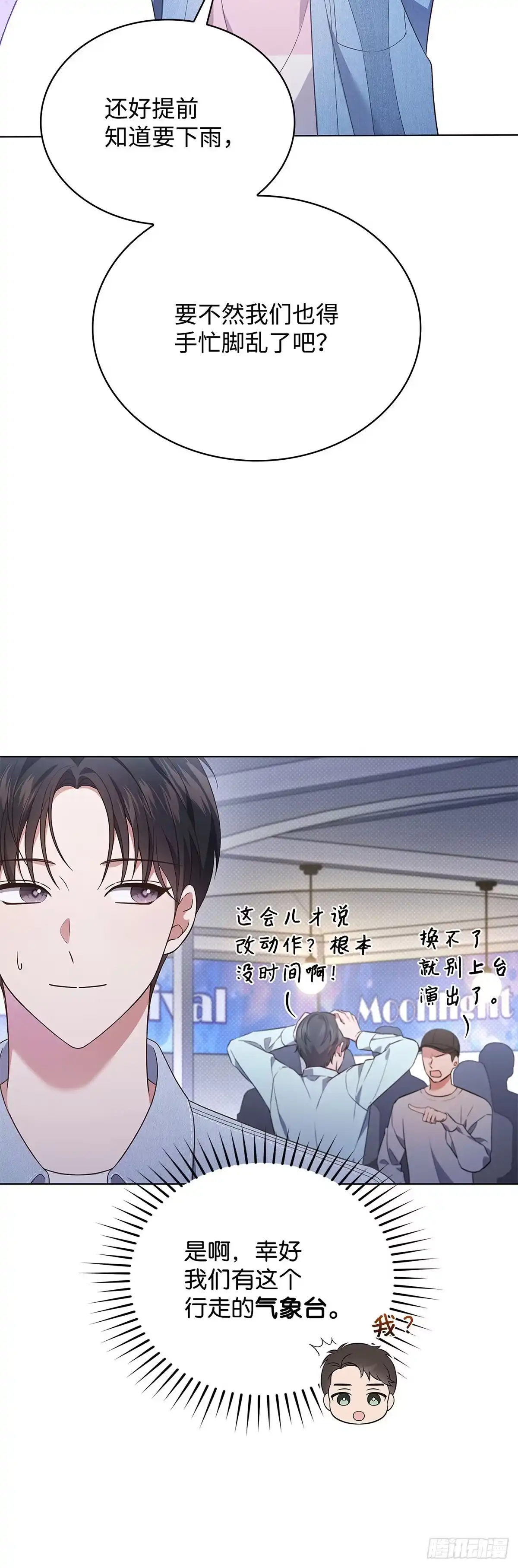 全宇宙都在等我C位出道 第34话 未雨绸缪 第24页