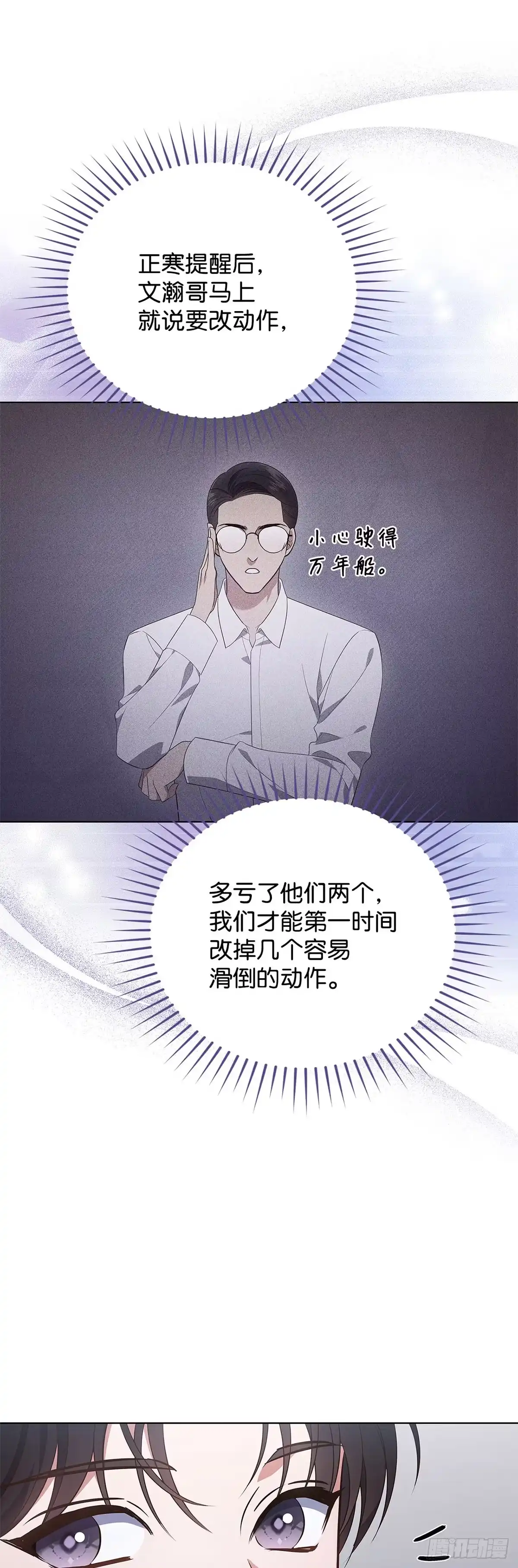 全宇宙都在等我C位出道 第34话 未雨绸缪 第25页
