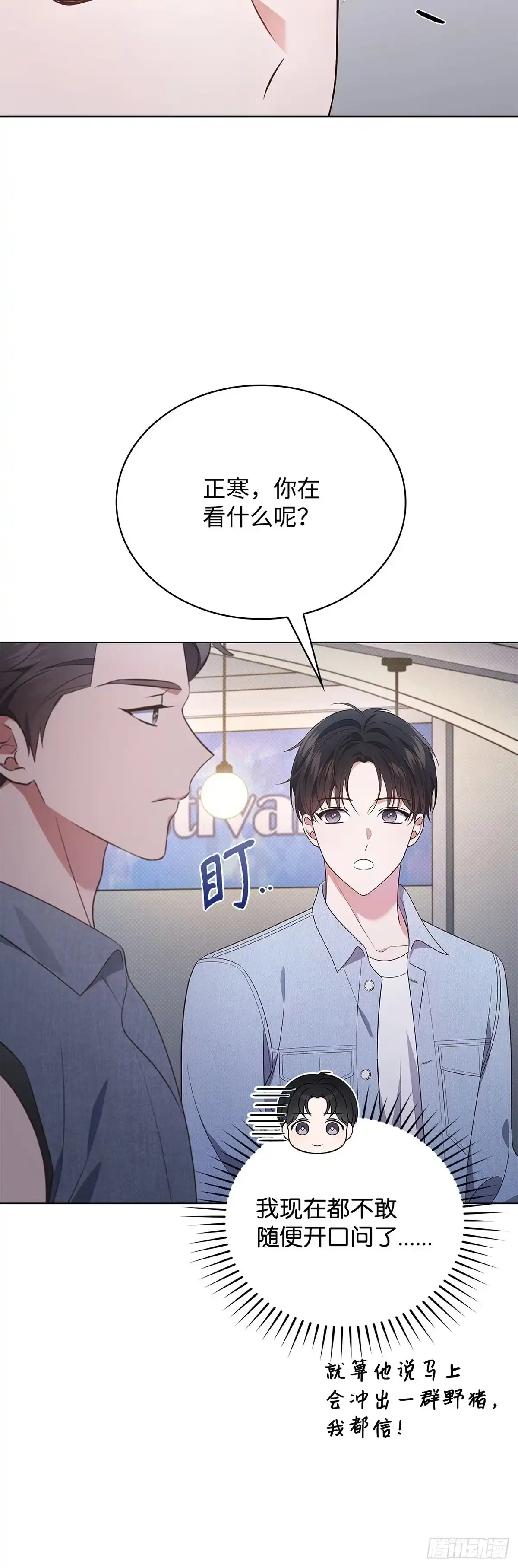 全宇宙都在等我C位出道 第34话 未雨绸缪 第26页