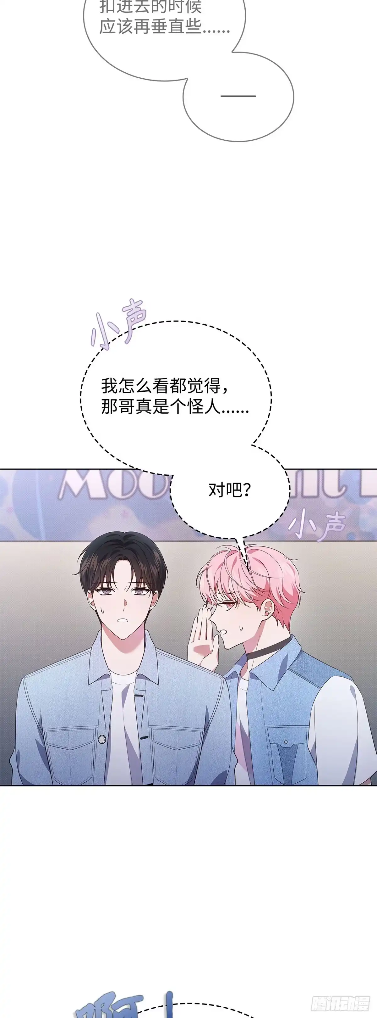 全宇宙都在等我C位出道 第34话 未雨绸缪 第28页