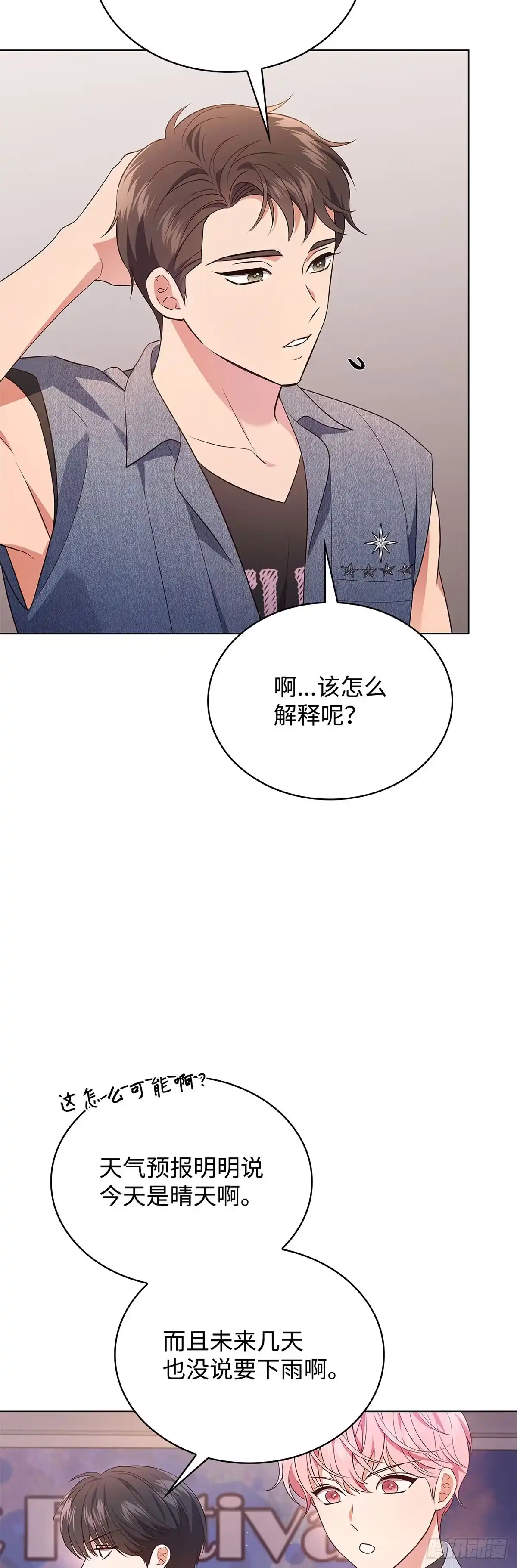 全宇宙都在等我C位出道 第34话 未雨绸缪 第3页