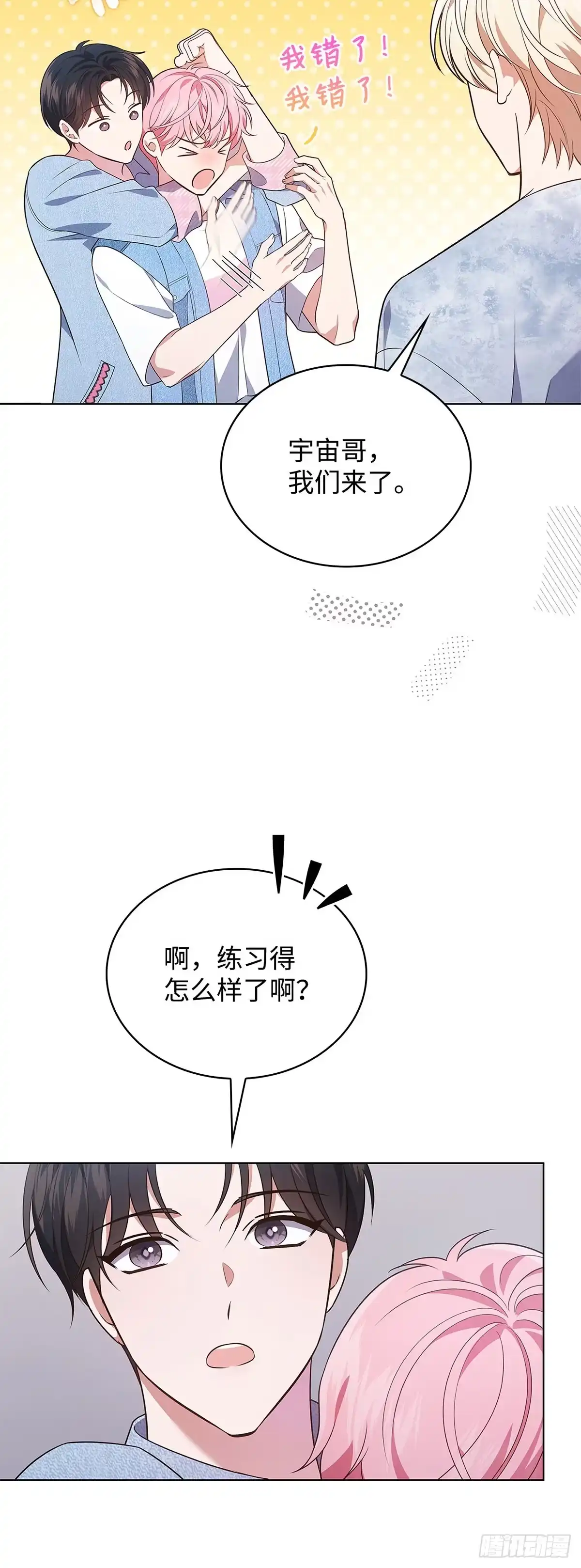 全宇宙都在等我C位出道 第34话 未雨绸缪 第30页