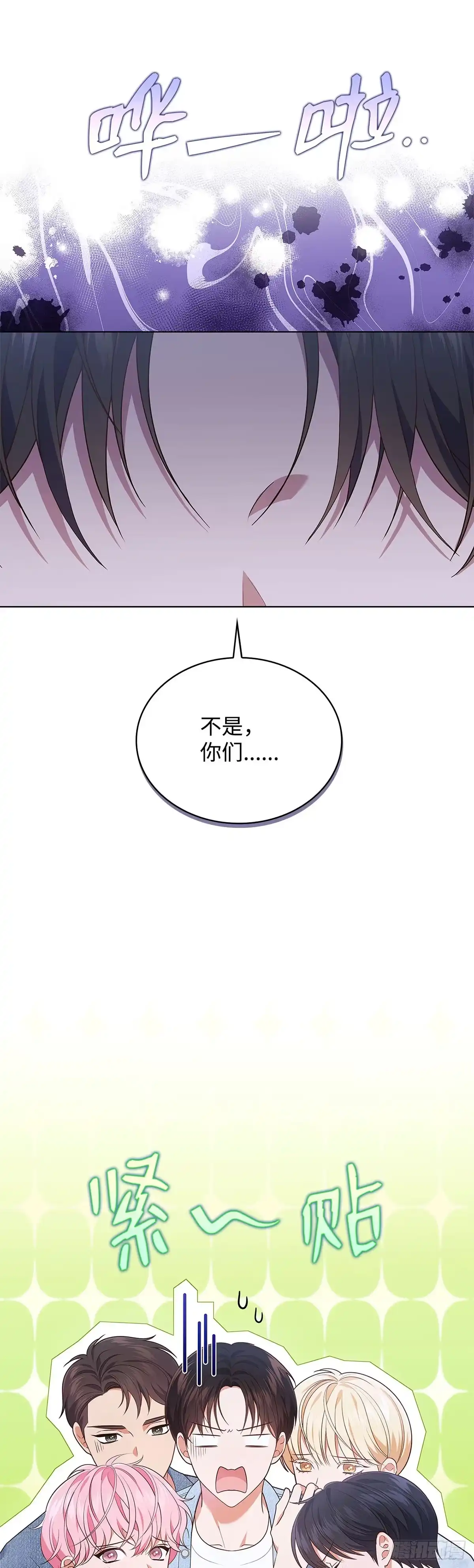 全宇宙都在等我C位出道 第34话 未雨绸缪 第36页