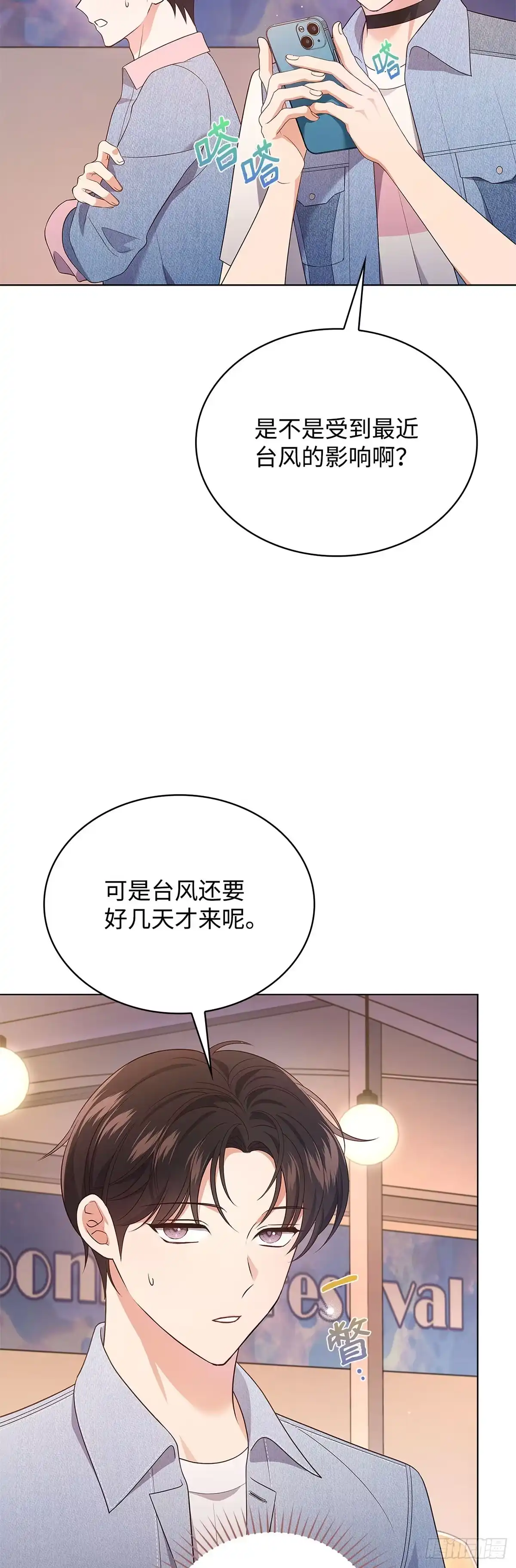 全宇宙都在等我C位出道 第34话 未雨绸缪 第4页