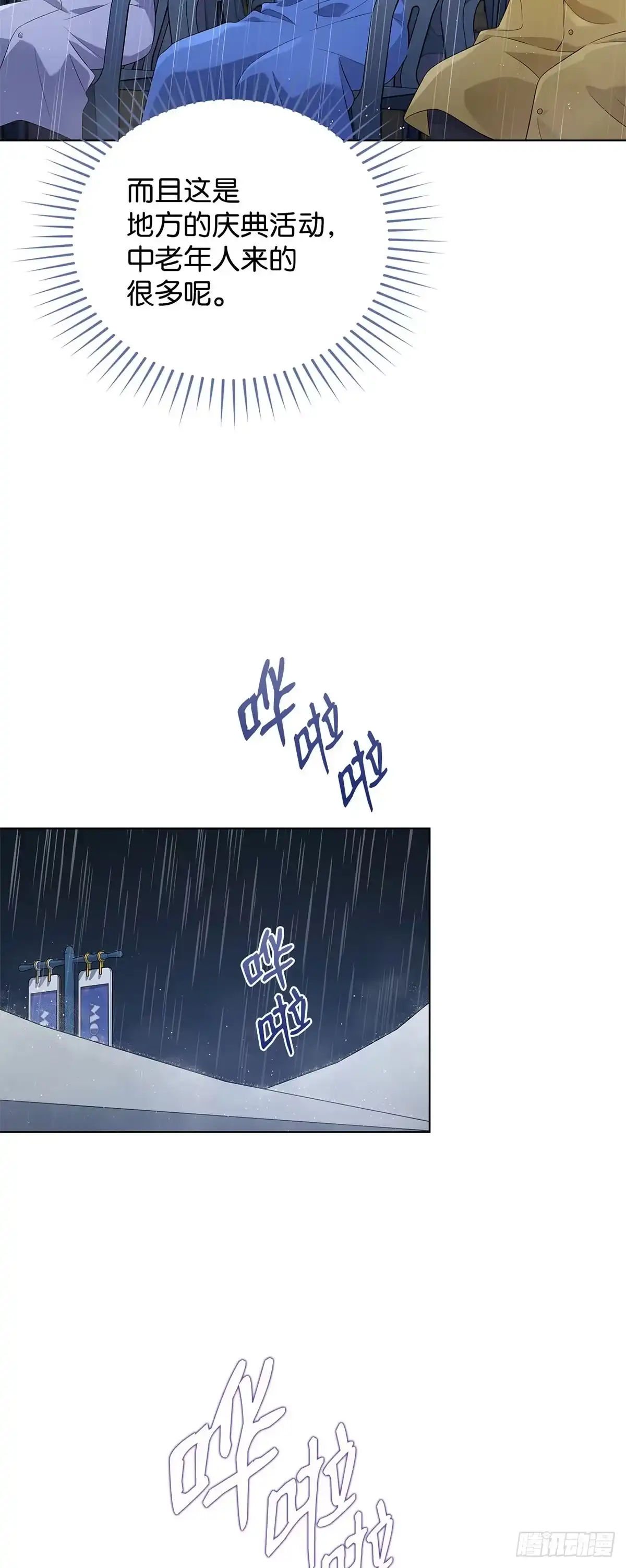 全宇宙都在等我C位出道 第34话 未雨绸缪 第41页