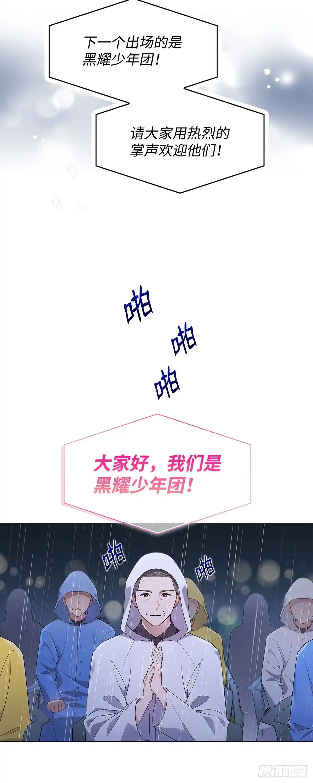 全宇宙都在等我C位出道 第34话 未雨绸缪 第43页