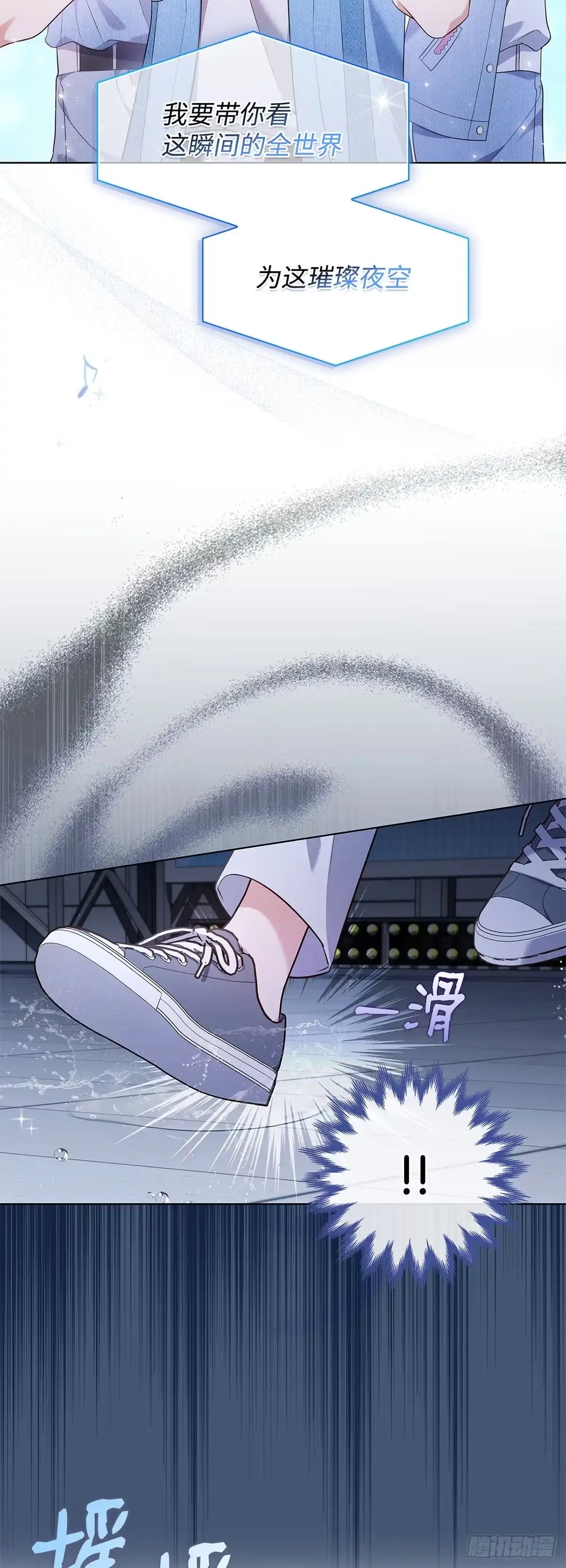 全宇宙都在等我C位出道 第34话 未雨绸缪 第45页