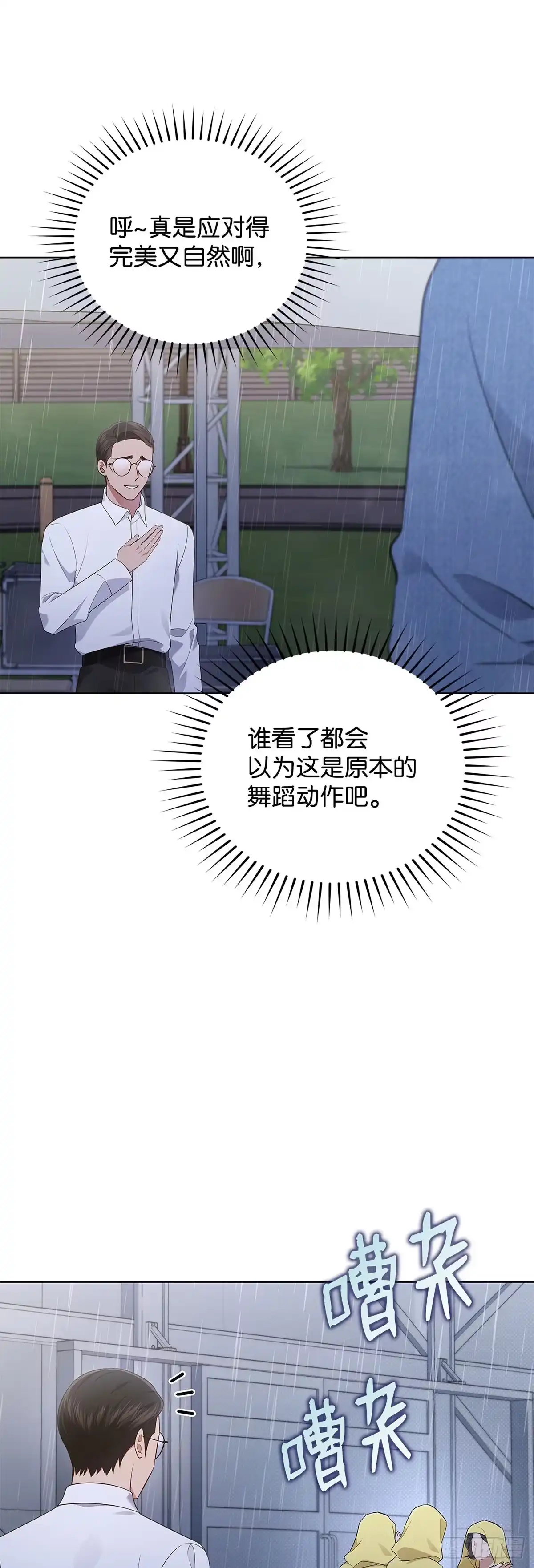 全宇宙都在等我C位出道 第34话 未雨绸缪 第49页