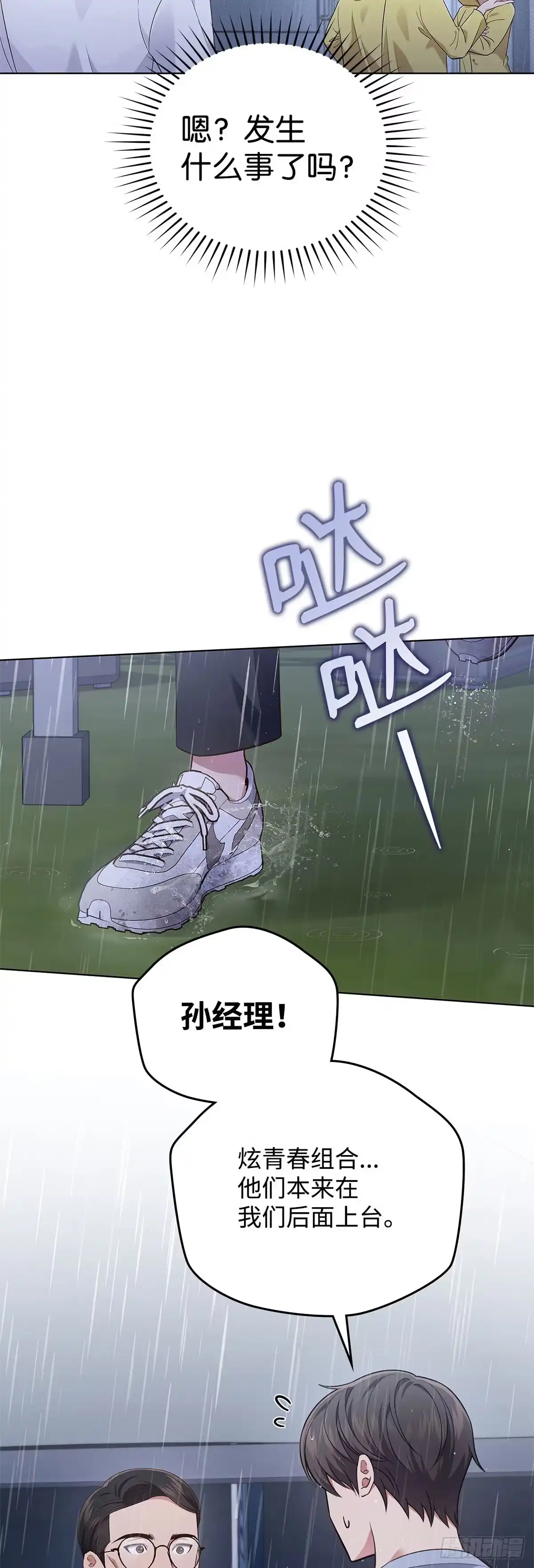 全宇宙都在等我C位出道 第34话 未雨绸缪 第50页