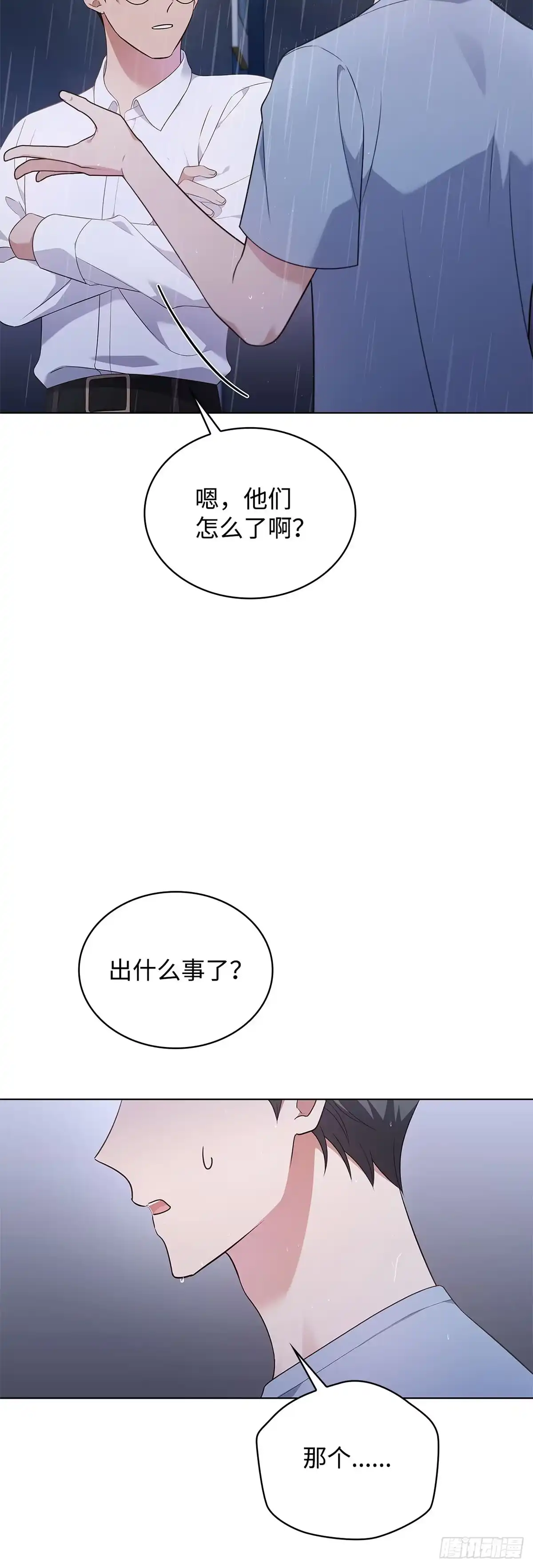 全宇宙都在等我C位出道 第34话 未雨绸缪 第51页