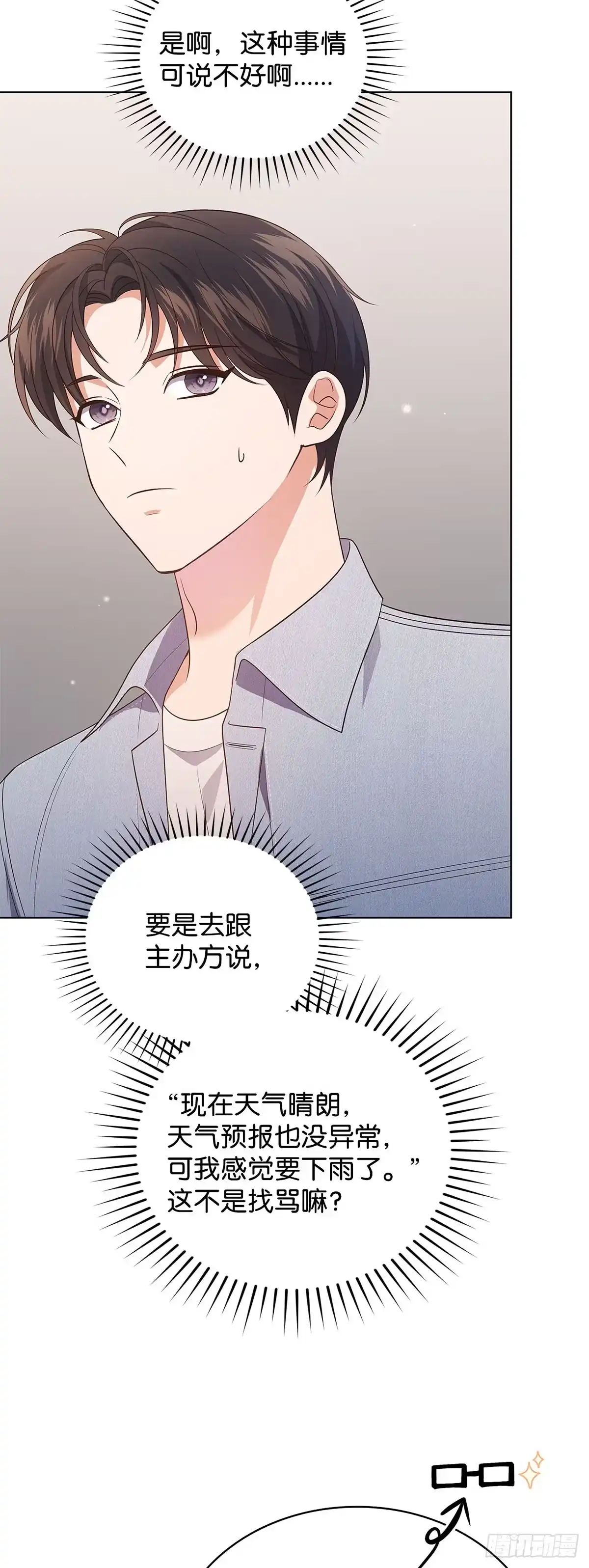 全宇宙都在等我C位出道 第34话 未雨绸缪 第7页