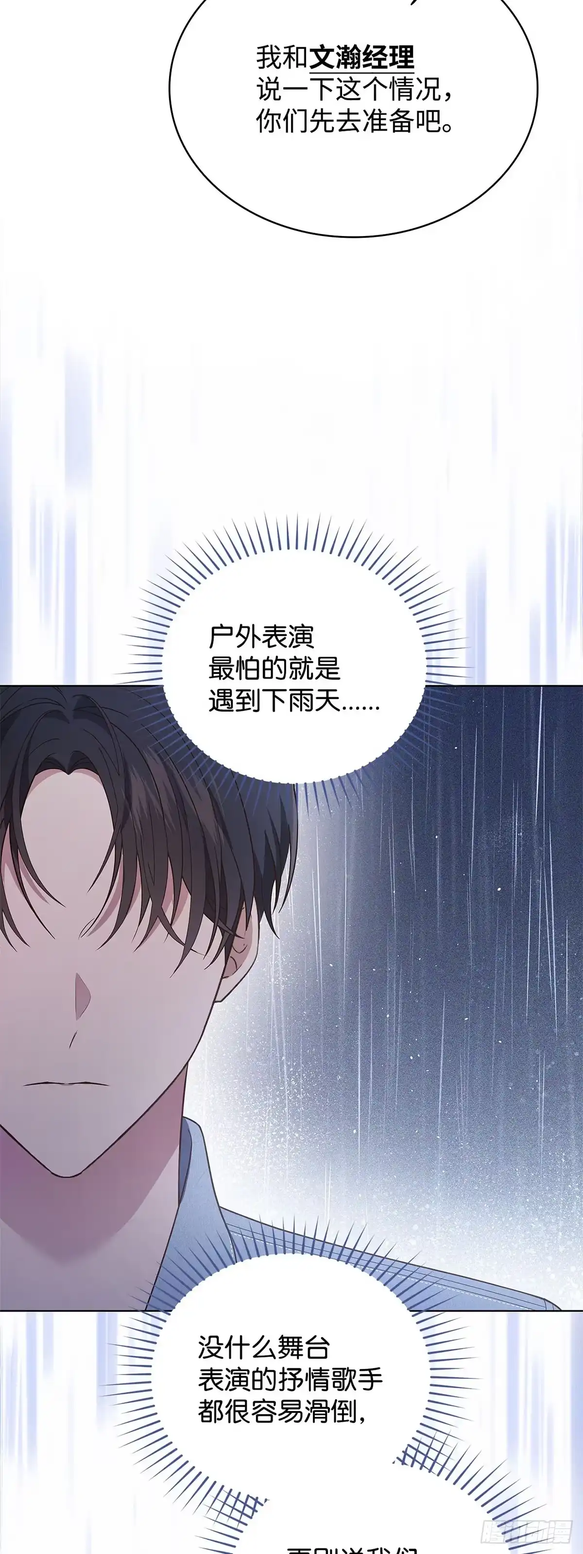 全宇宙都在等我C位出道 第34话 未雨绸缪 第8页