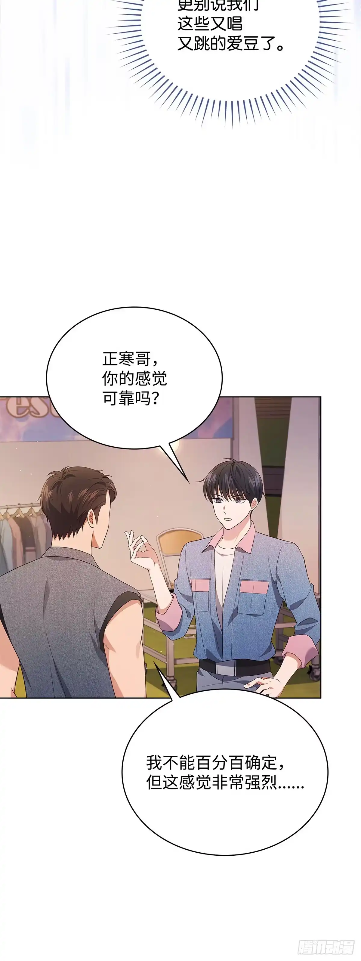全宇宙都在等我C位出道 第34话 未雨绸缪 第9页