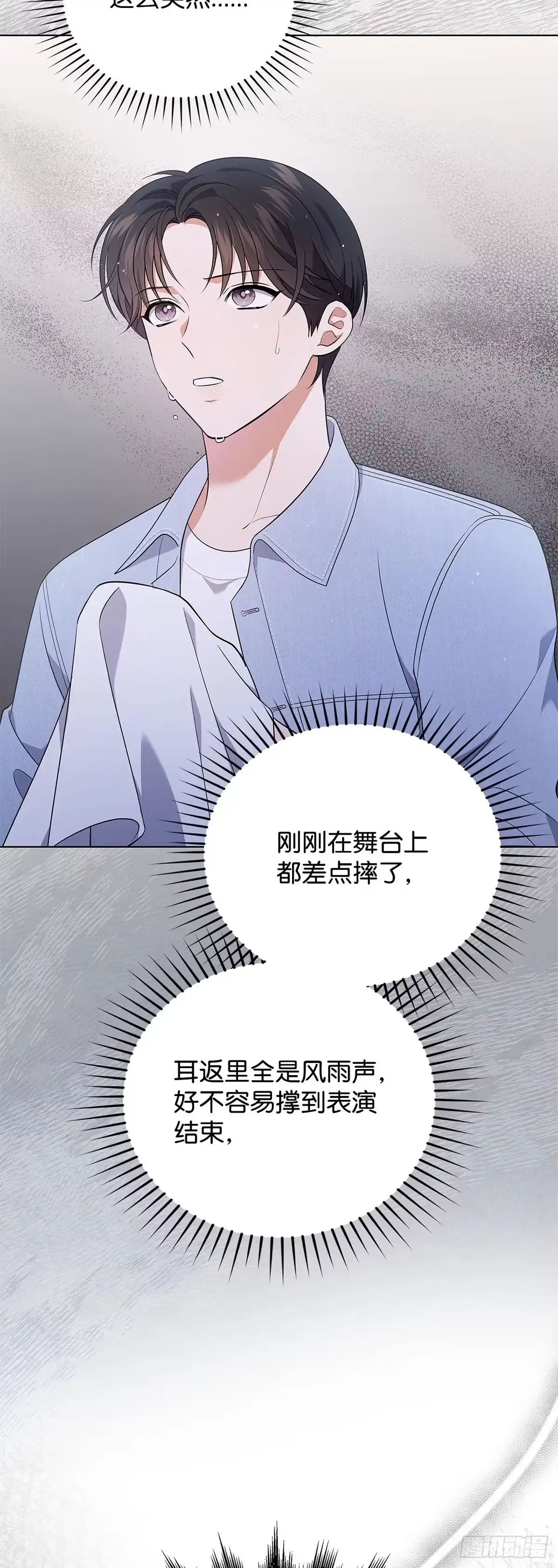全宇宙都在等我C位出道 第35话 齐心协力 第11页