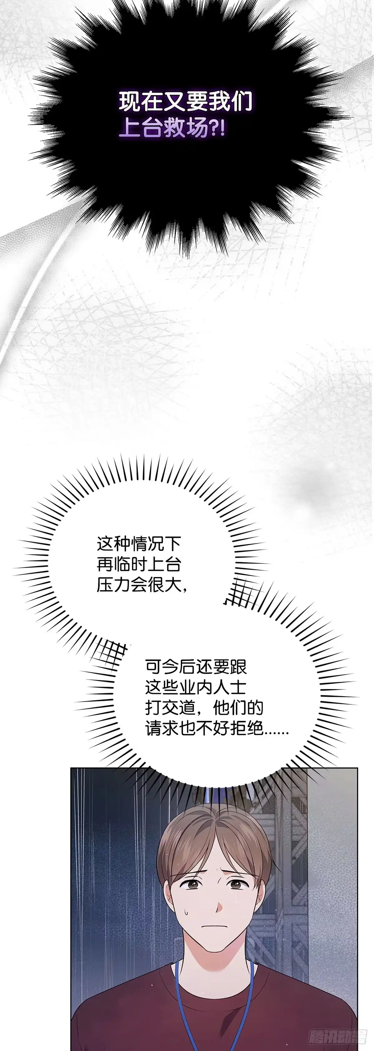 全宇宙都在等我C位出道 第35话 齐心协力 第12页