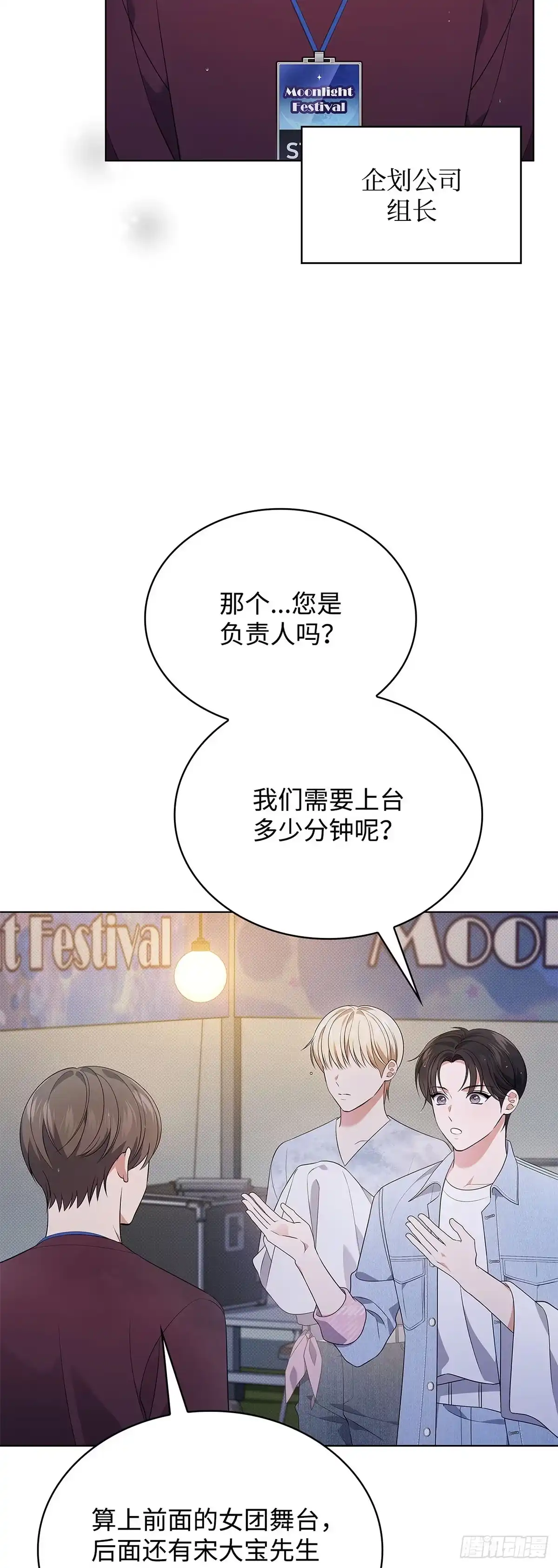 全宇宙都在等我C位出道 第35话 齐心协力 第13页