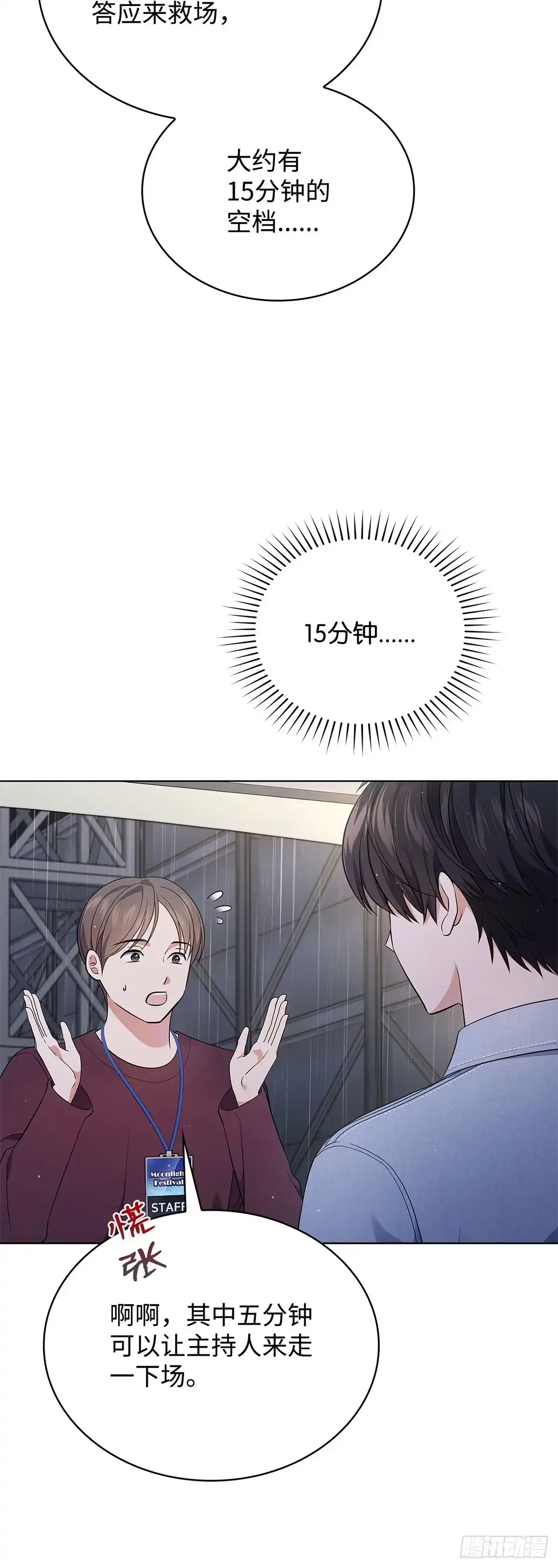 全宇宙都在等我C位出道 第35话 齐心协力 第14页