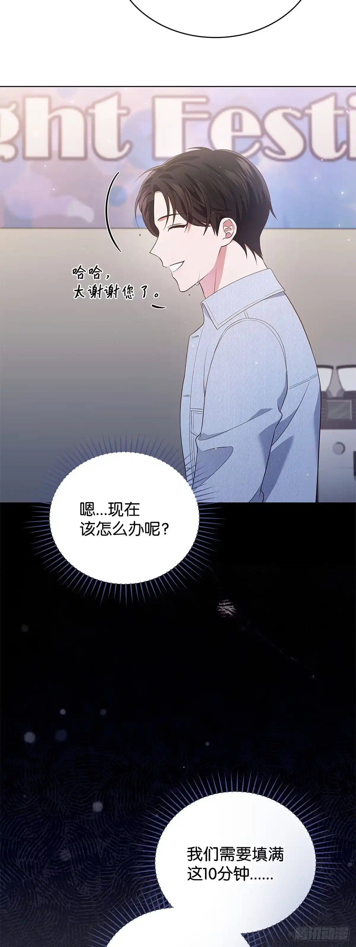 全宇宙都在等我C位出道 第35话 齐心协力 第21页