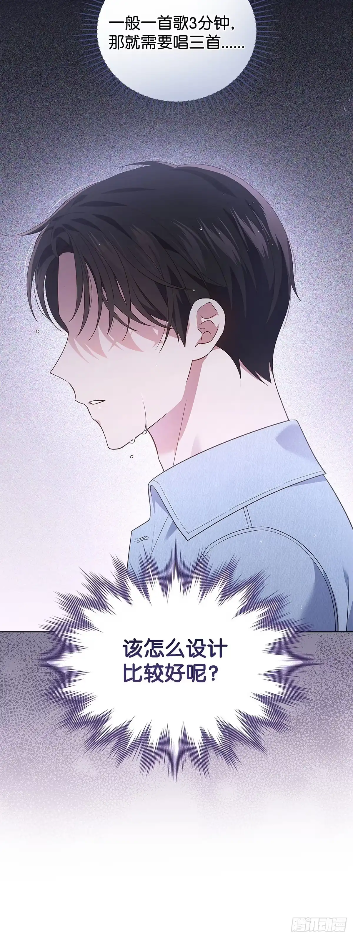 全宇宙都在等我C位出道 第35话 齐心协力 第22页