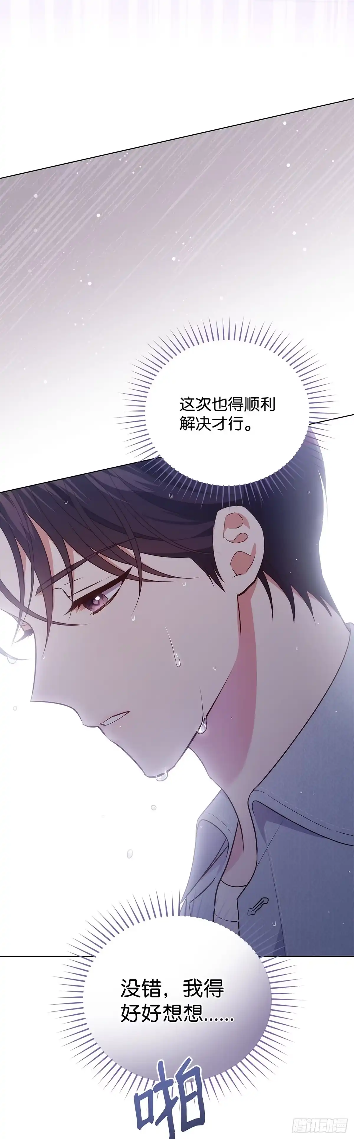 全宇宙都在等我C位出道 第35话 齐心协力 第24页