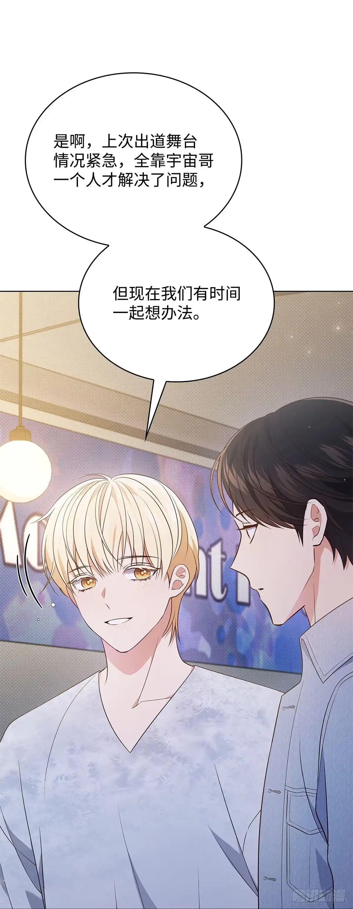 全宇宙都在等我C位出道 第35话 齐心协力 第27页
