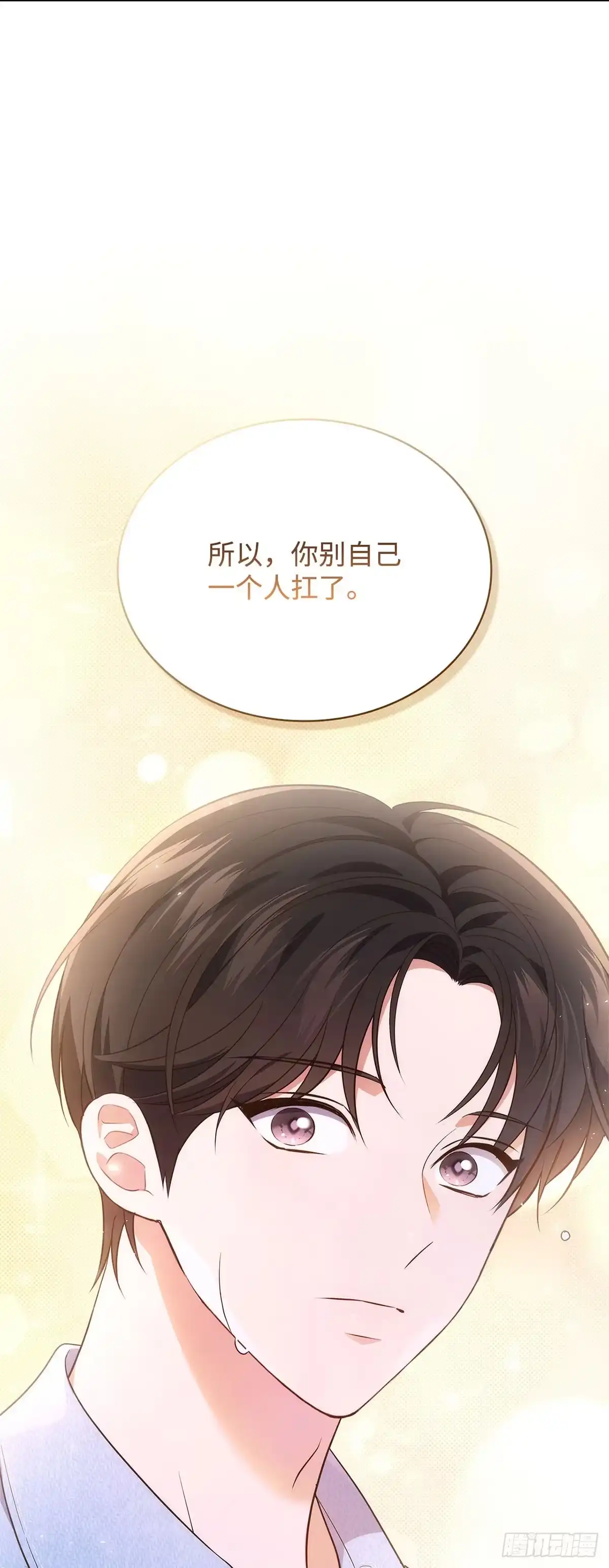 全宇宙都在等我C位出道 第35话 齐心协力 第28页