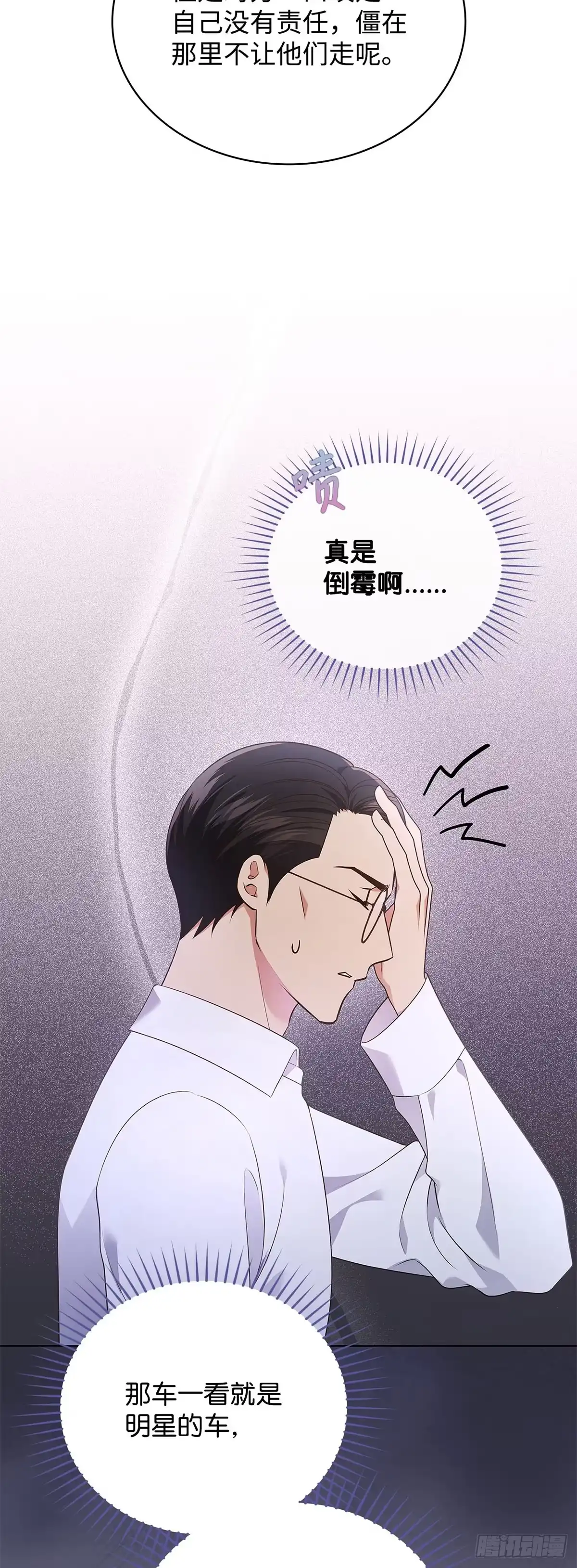 全宇宙都在等我C位出道 第35话 齐心协力 第3页